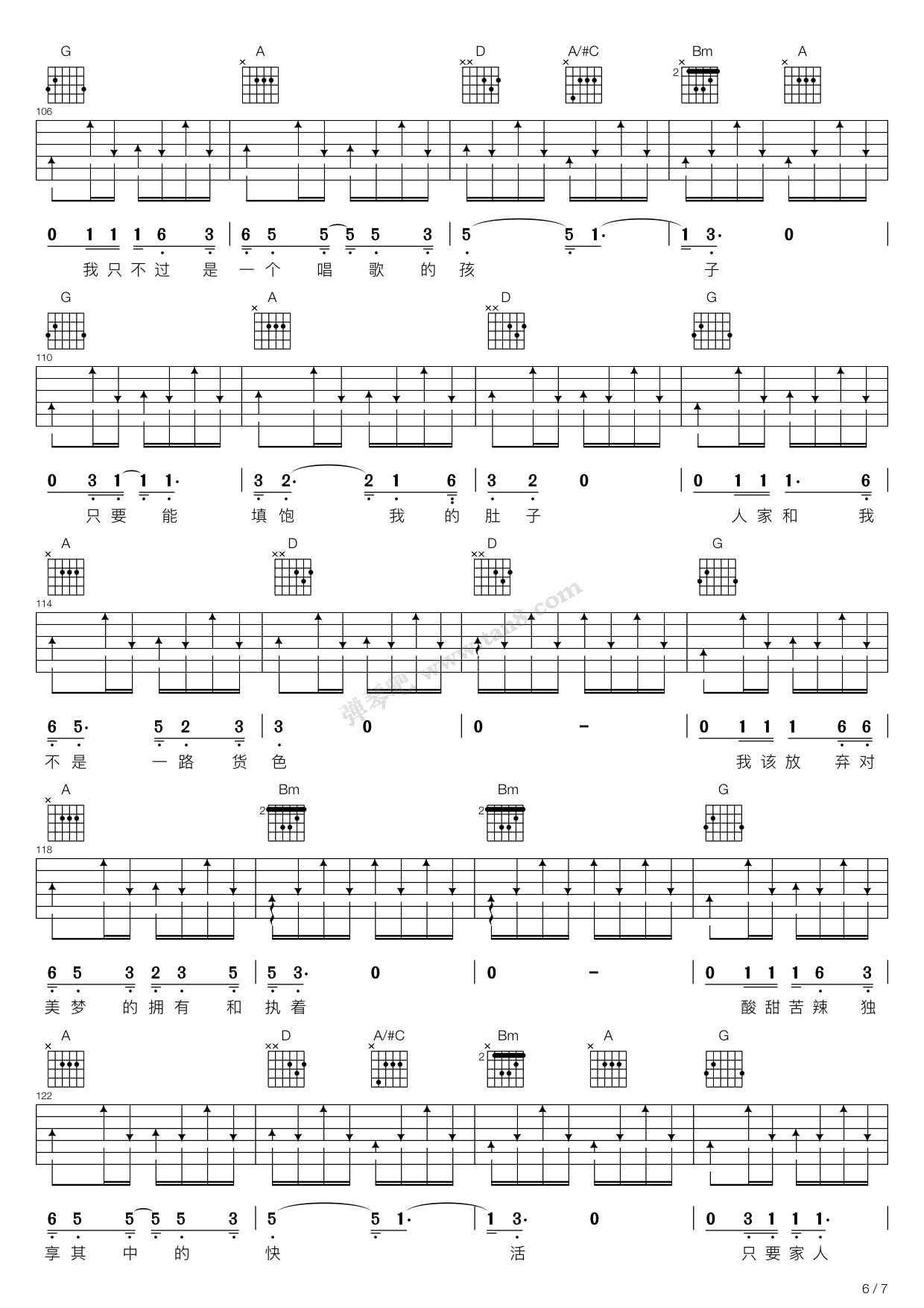 人家d调吉他弹唱谱赵雷