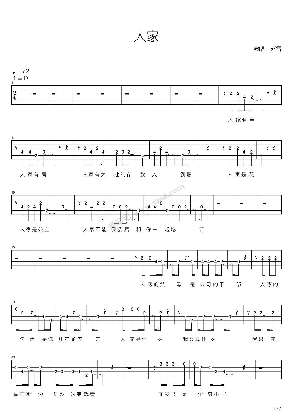 人家d调吉他弹唱谱赵雷