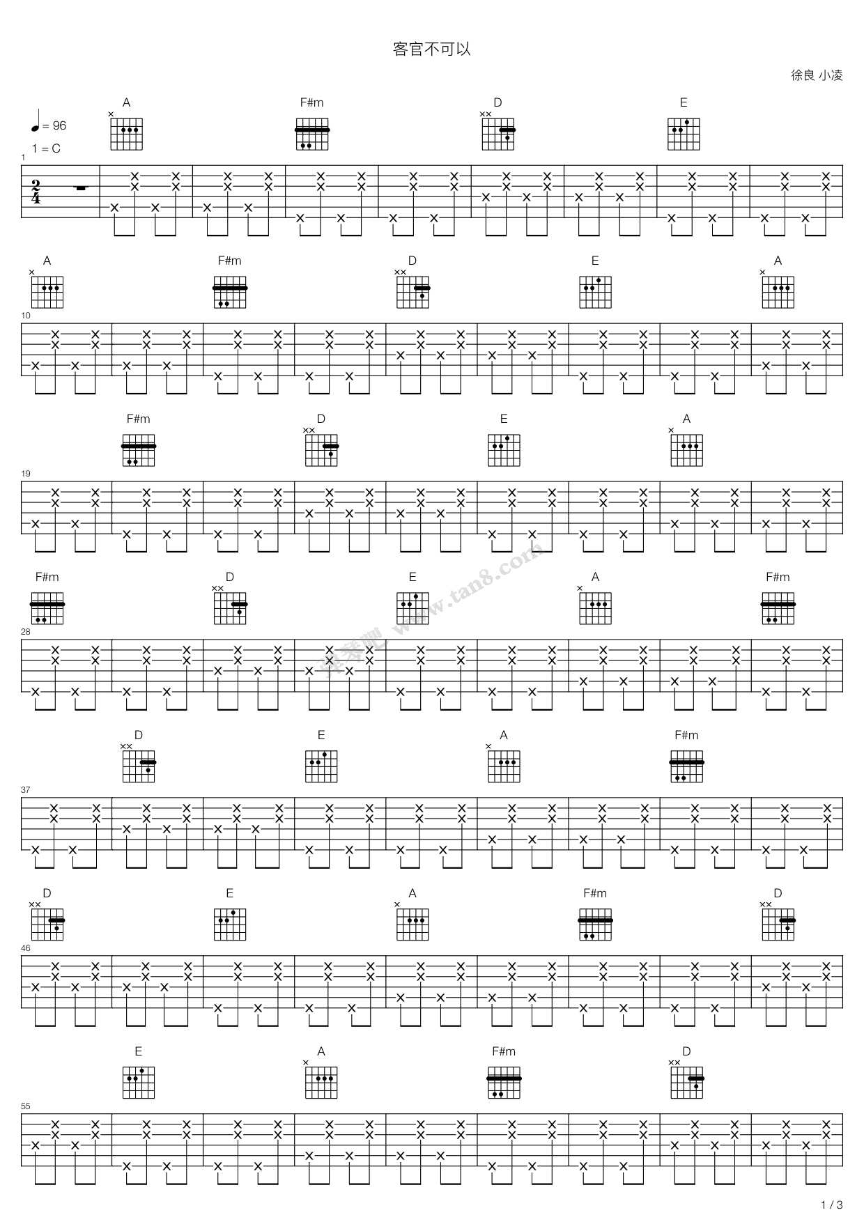 《客官不可以》,徐良(六线谱 吉他谱吉他谱 第1页