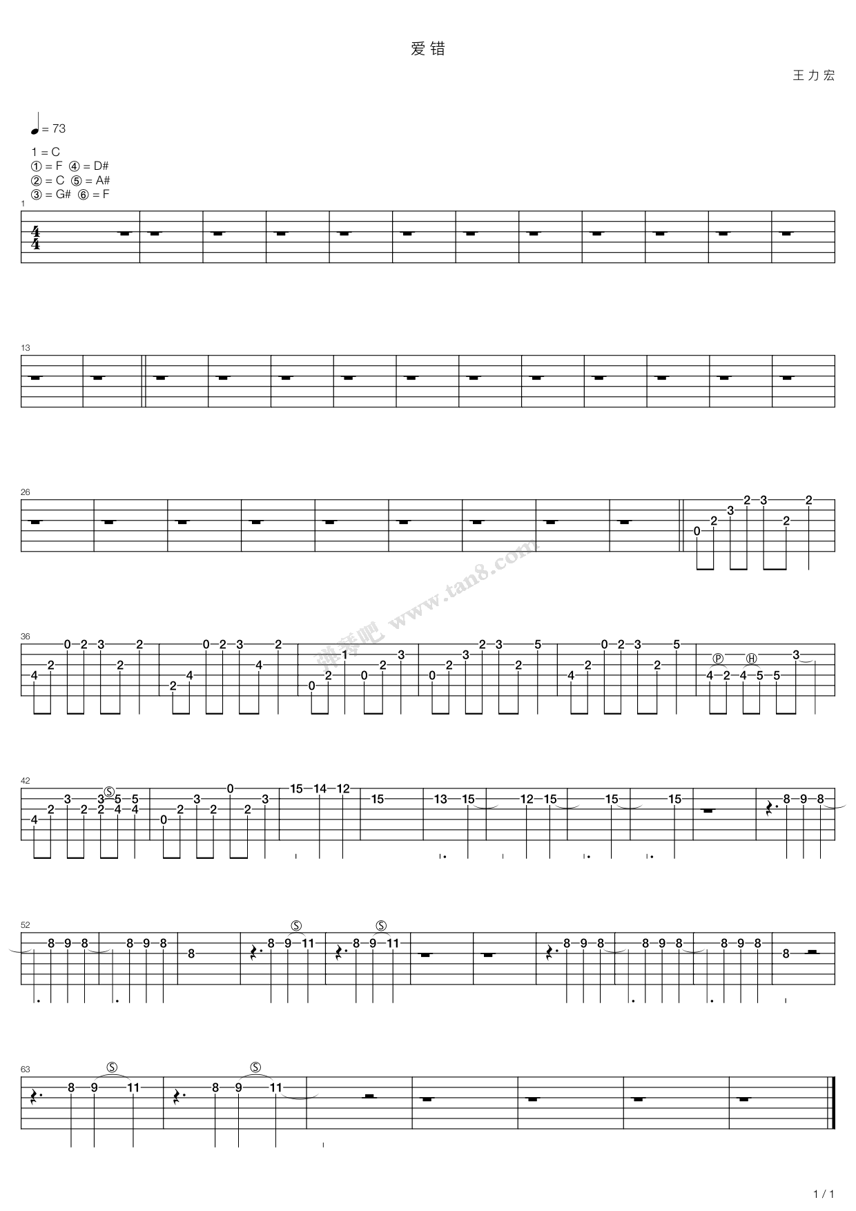 《爱错》,王力宏(六线谱 吉他谱吉他谱 第5页