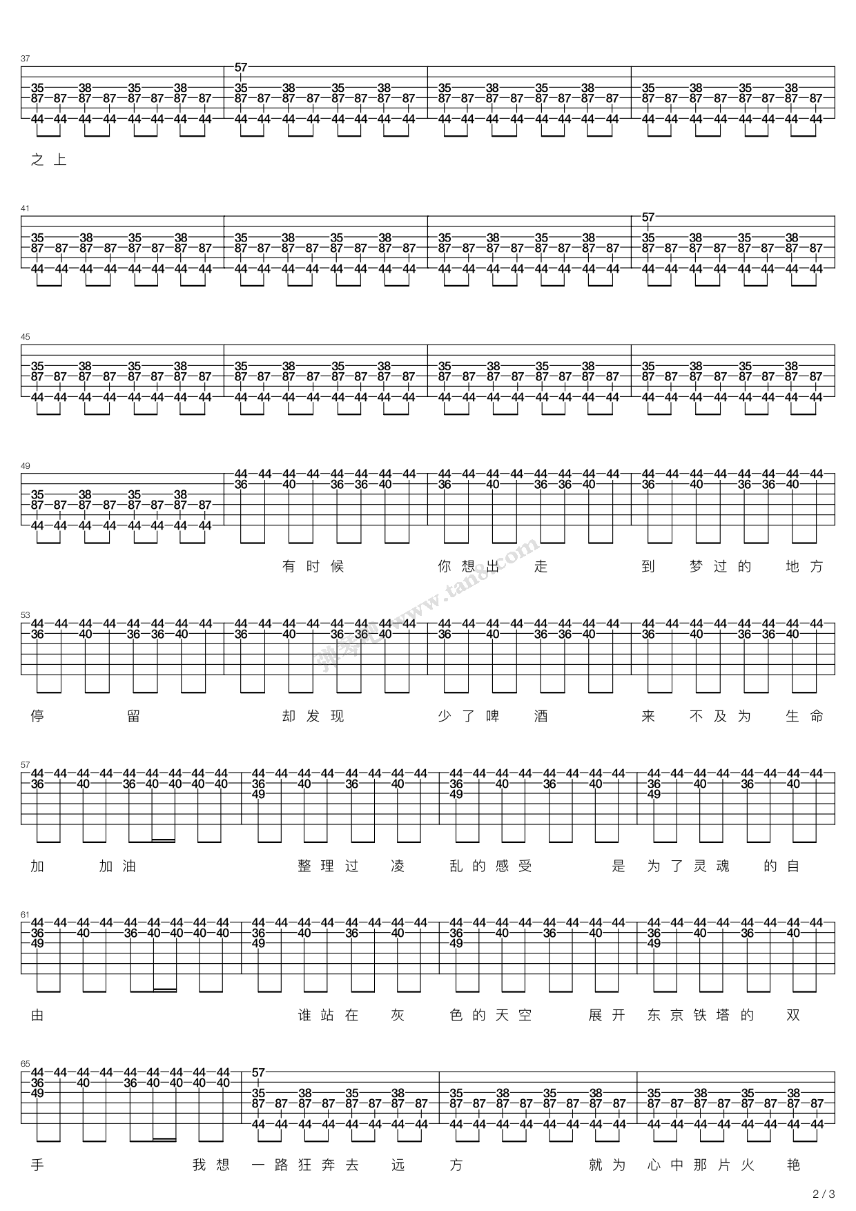 《东京铁塔(唐波&蓝蓝乐团)》,群星(六线谱 吉他谱吉他谱 第18页