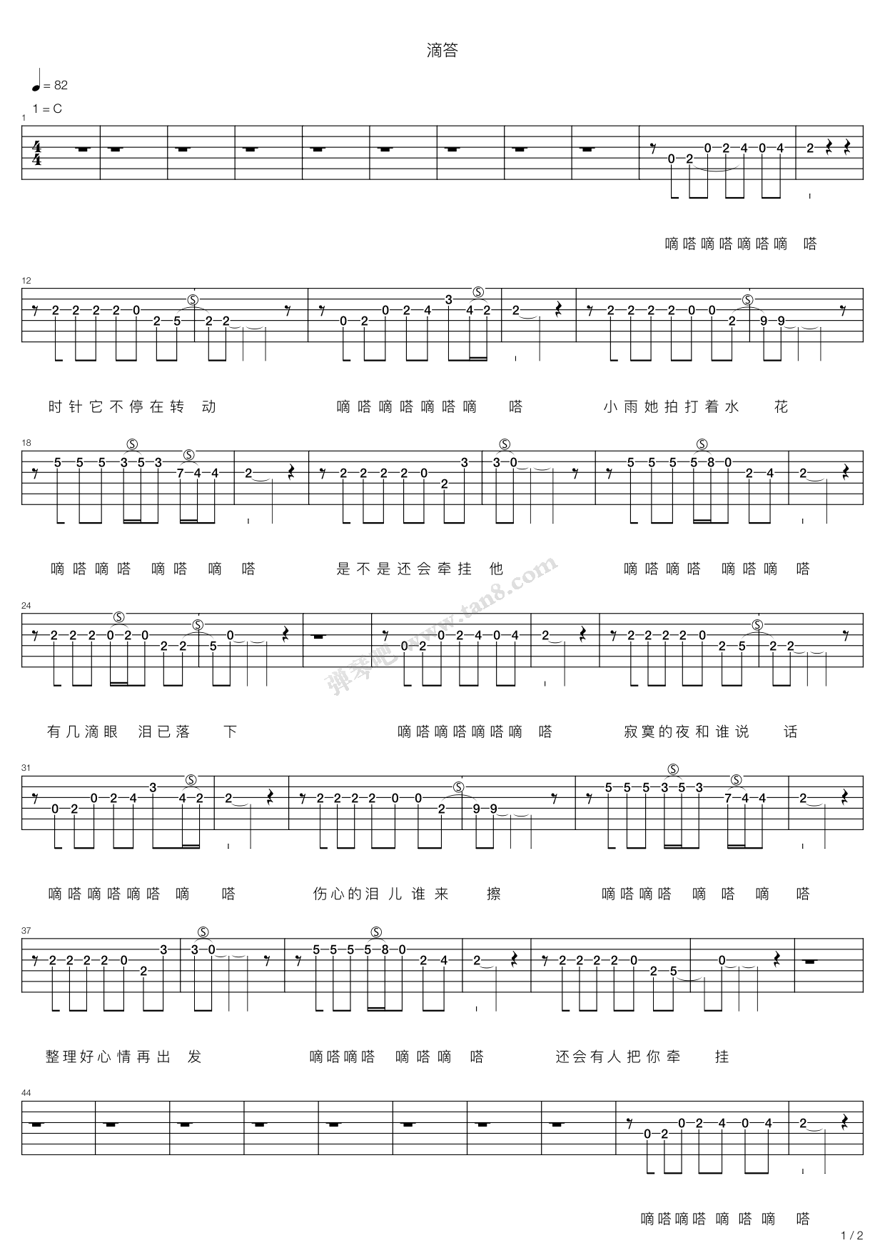 嘀嗒C调六线PDF谱吉他谱-虫虫吉他谱免费下载