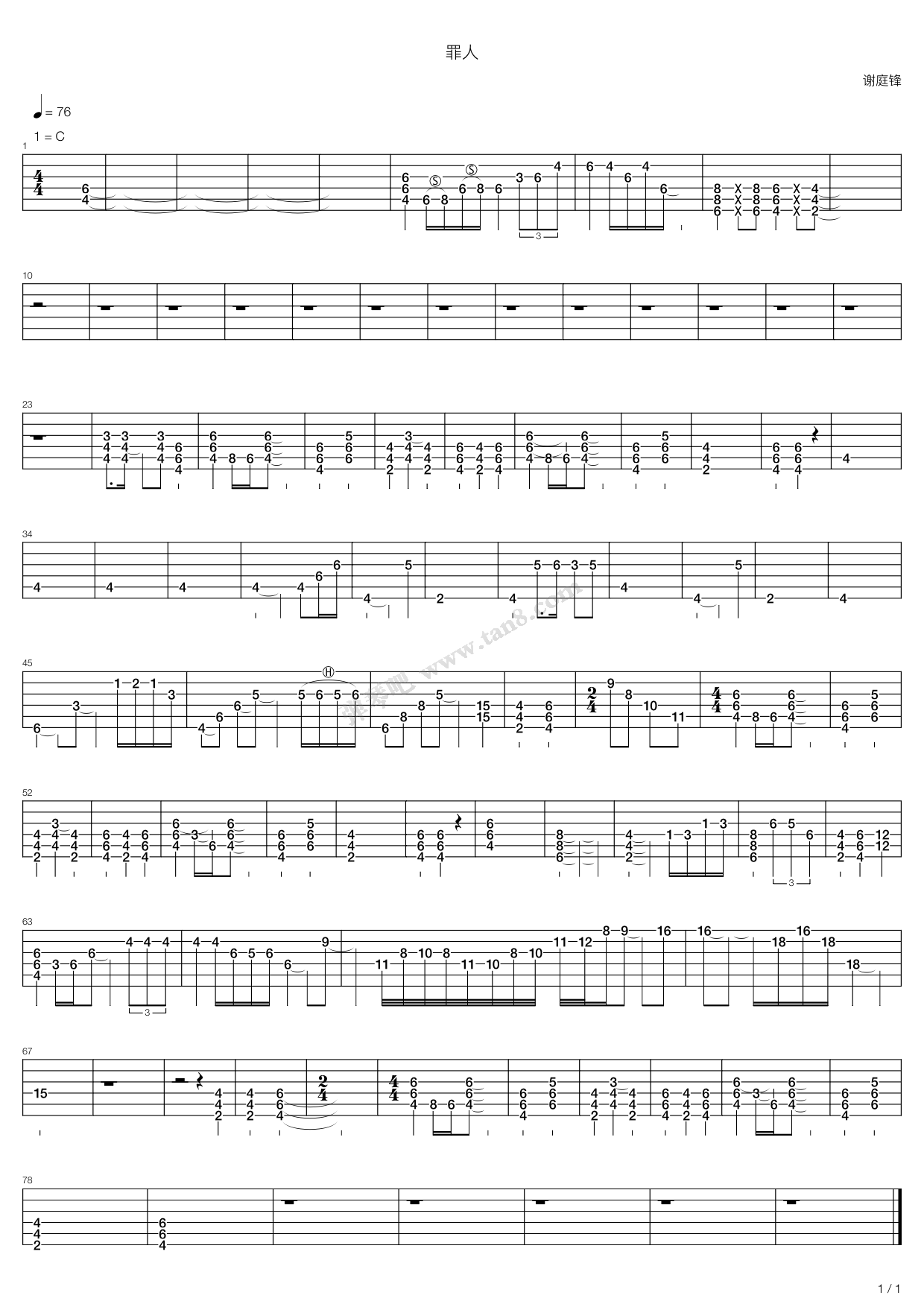 《罪人》,谢霆锋(六线谱 吉他谱吉他谱 第3页