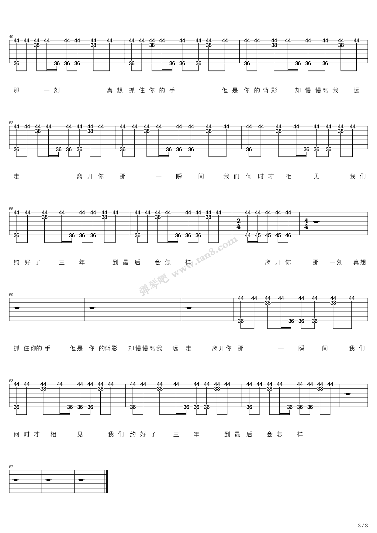 离开你以后 吉他谱-虫虫吉他谱免费下载