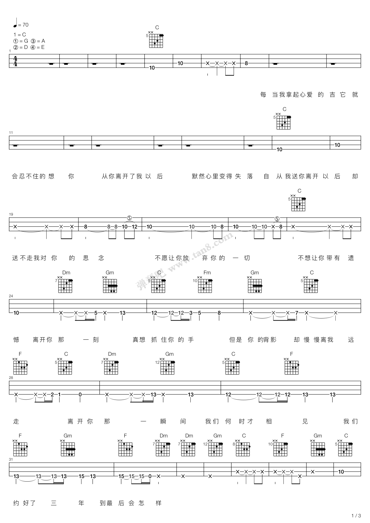 离开你以后 吉他谱-虫虫吉他谱免费下载