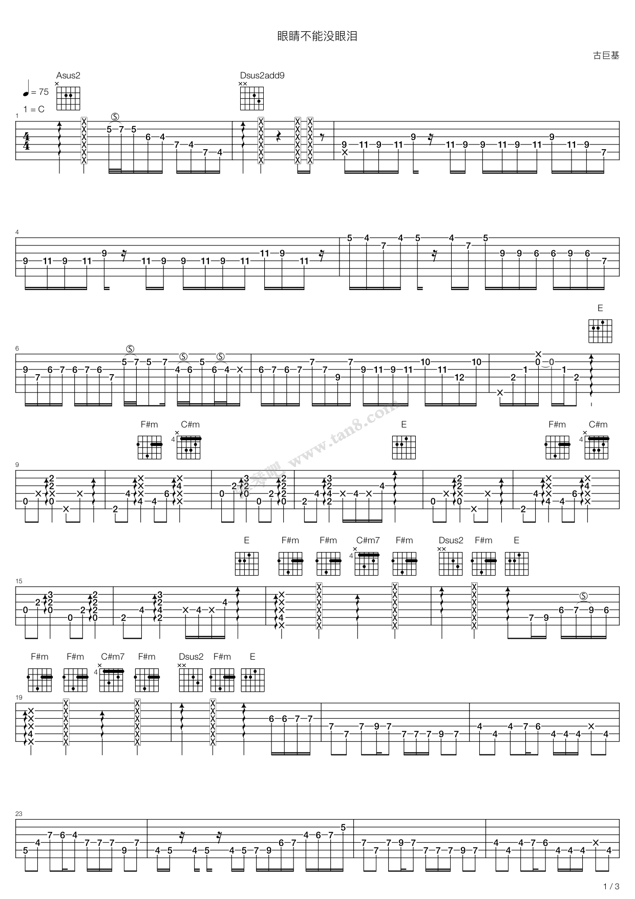 《眼睛不能没眼泪》,古巨基(六线谱 吉他谱吉他谱 第1页