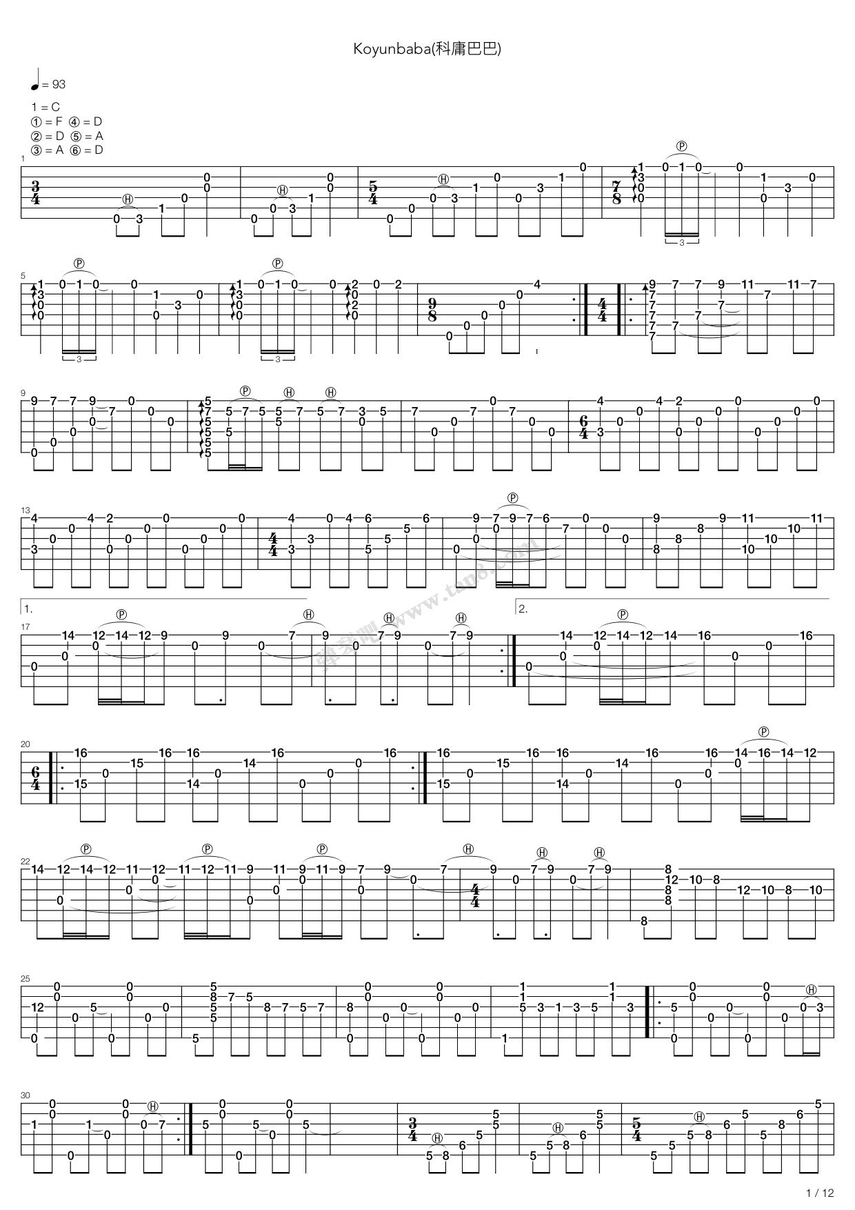 koyunbaba科庸巴巴