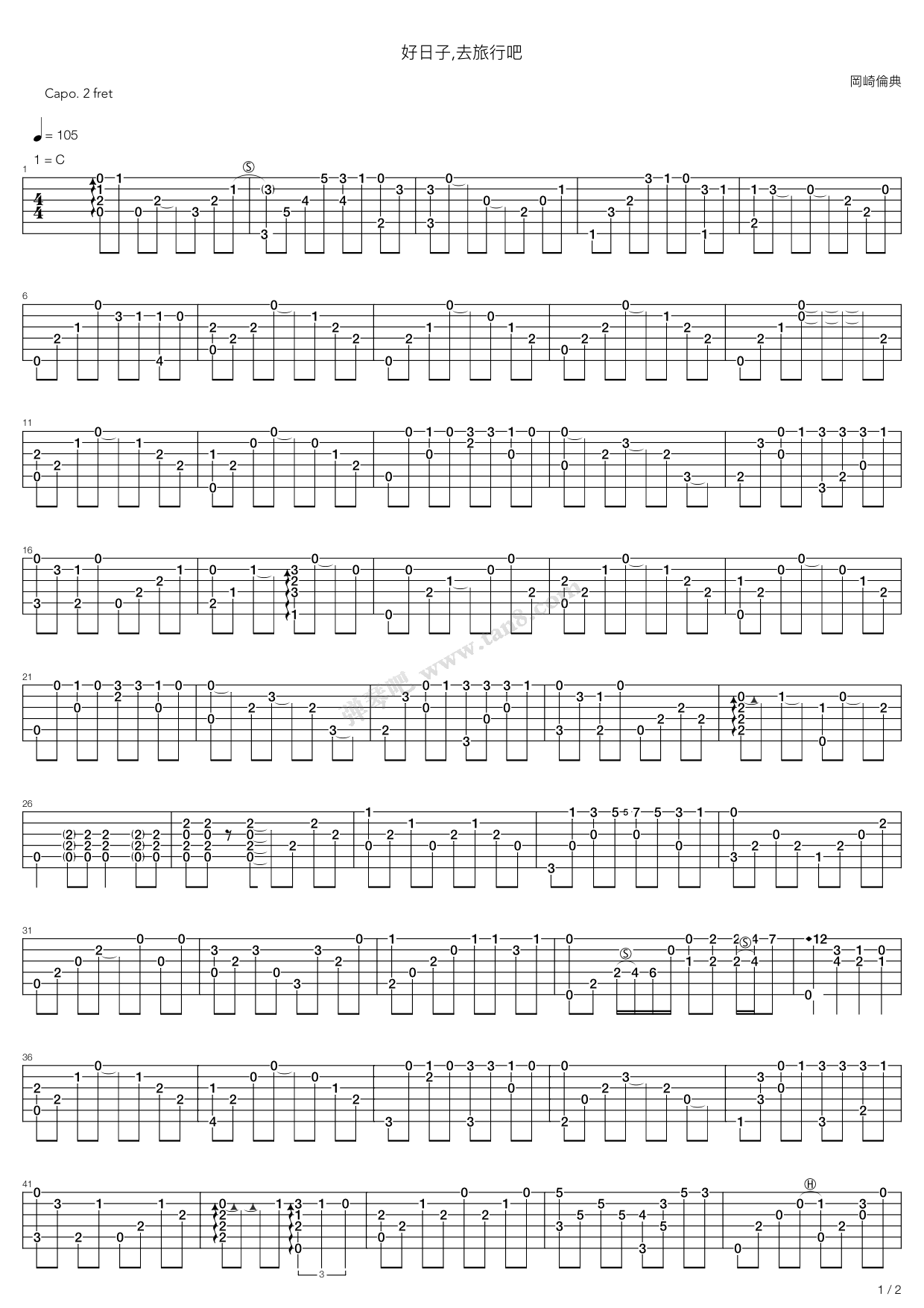 《いい日旅立ち(好日子,去旅行吧)》,冈崎伦典(六线谱 吉他谱吉他谱