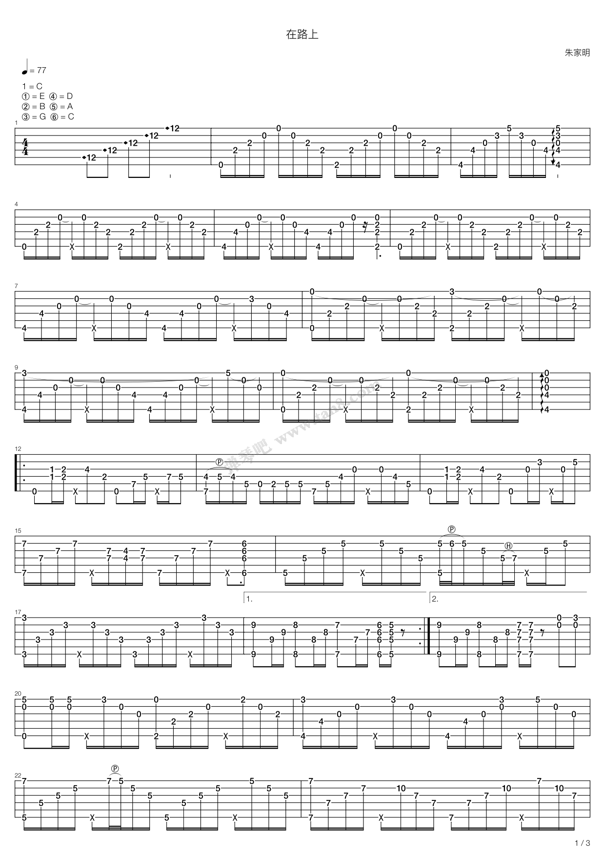 《在路上》,朱家明(六线谱 吉他谱吉他谱 第1页