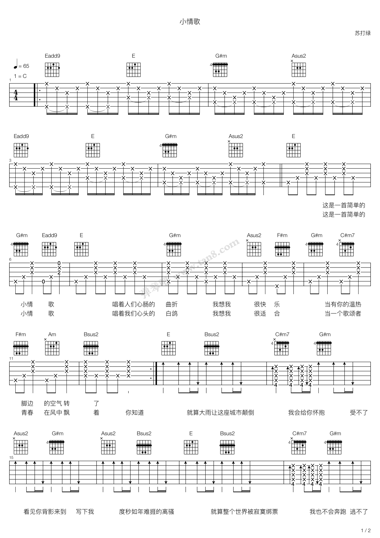 >> 流行 >> 苏打绿 >>小情歌