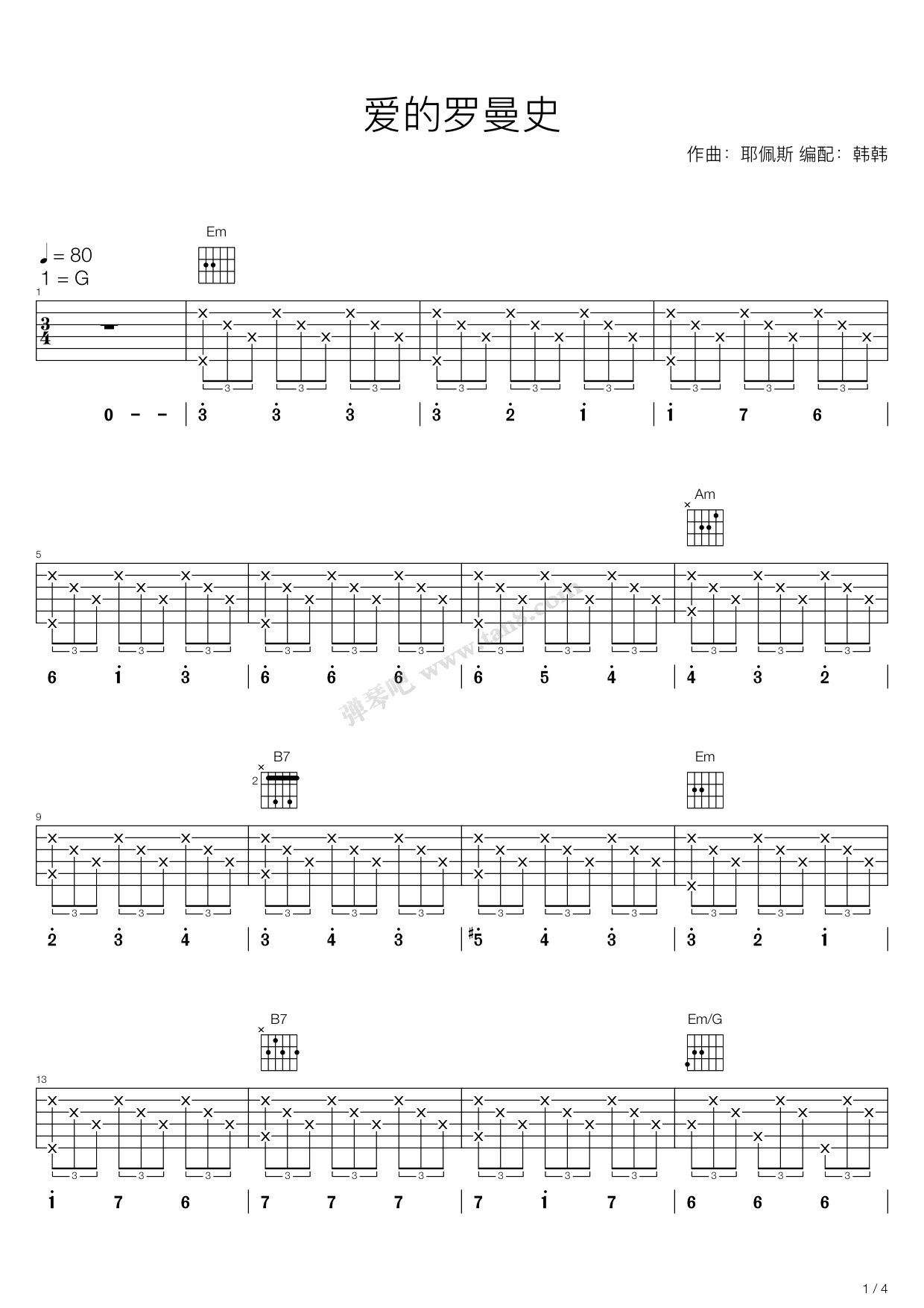 爱的罗曼史romancedeamor二重奏吉他谱