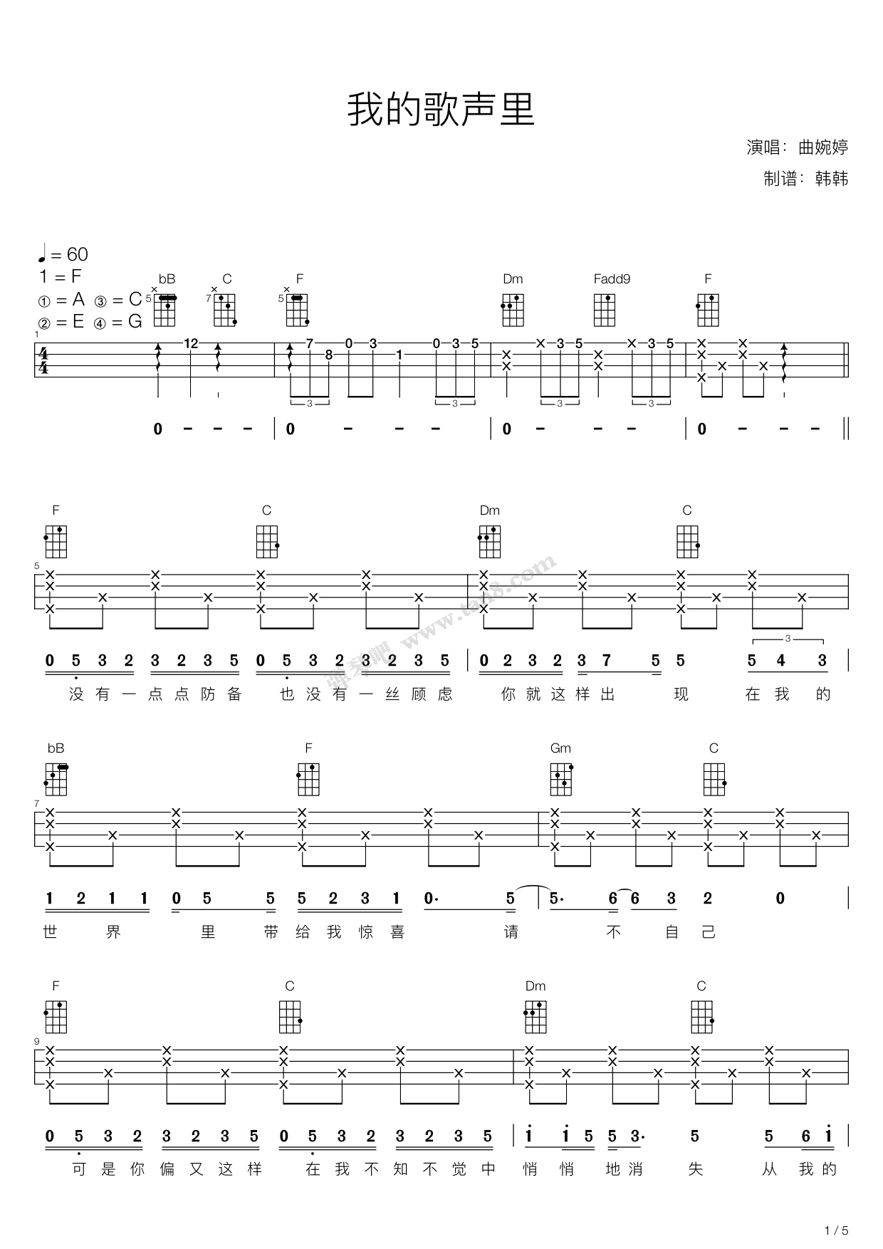 >> 练习曲 >> 曲婉婷 >>我的歌声里(尤克里里弹唱谱,曲婉婷)