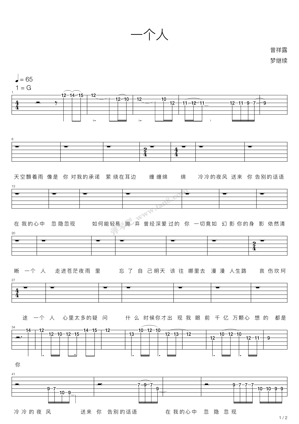《一个人》,群星(六线谱 吉他谱吉他谱 第1页