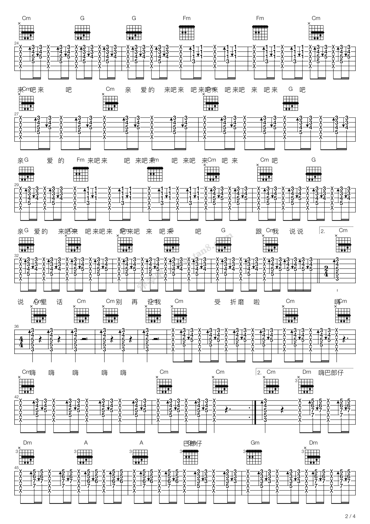 巴郎仔吉他谱_艾尔肯_降E弹唱100%单曲版 - 吉他世界