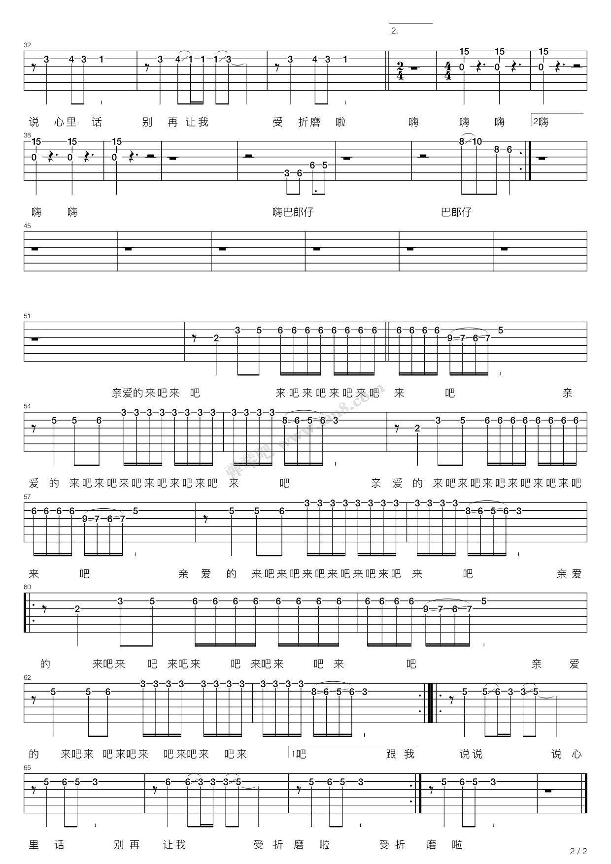 《巴郎仔》,艾尔肯(六线谱 吉他谱吉他谱 第9页