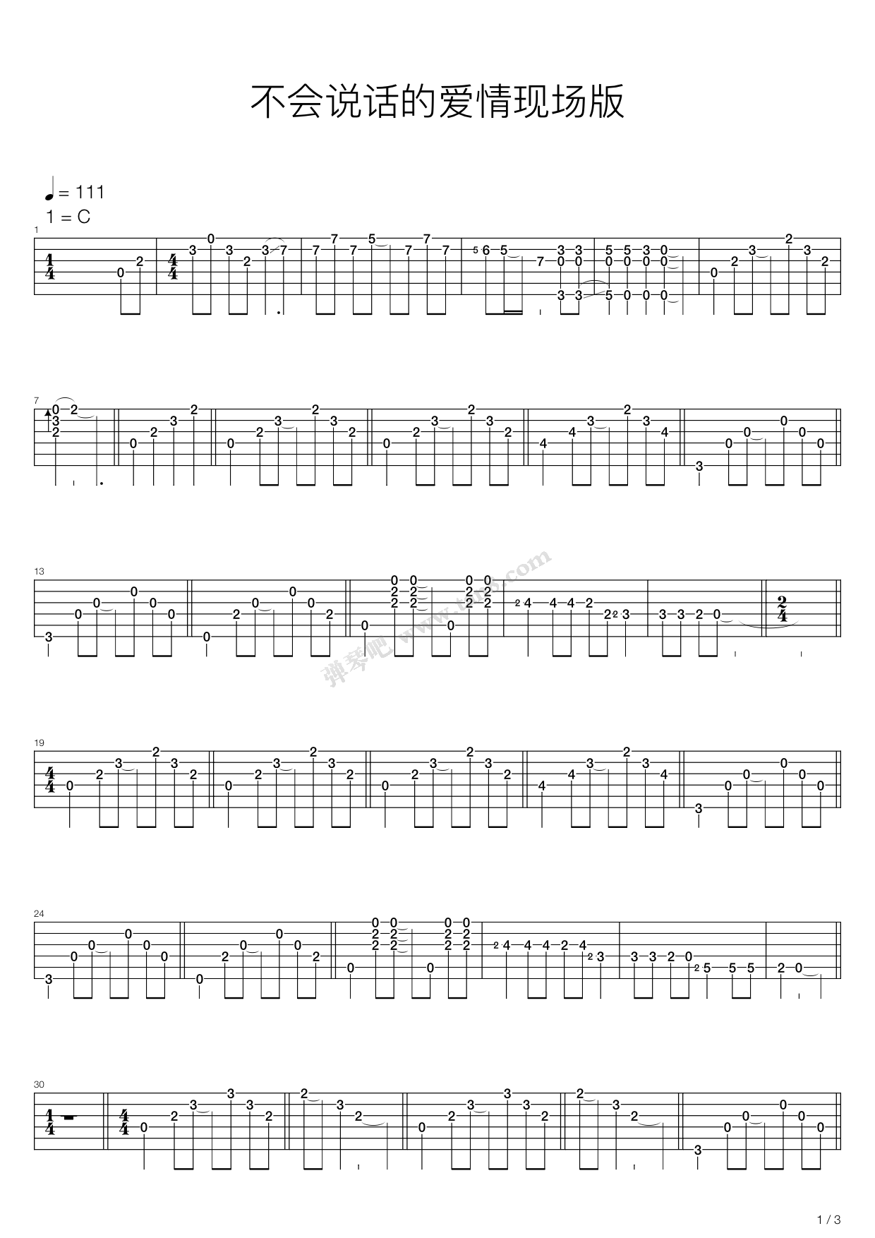 《不会说话的爱情》,周云蓬(六线谱 吉他谱吉他谱 第1页