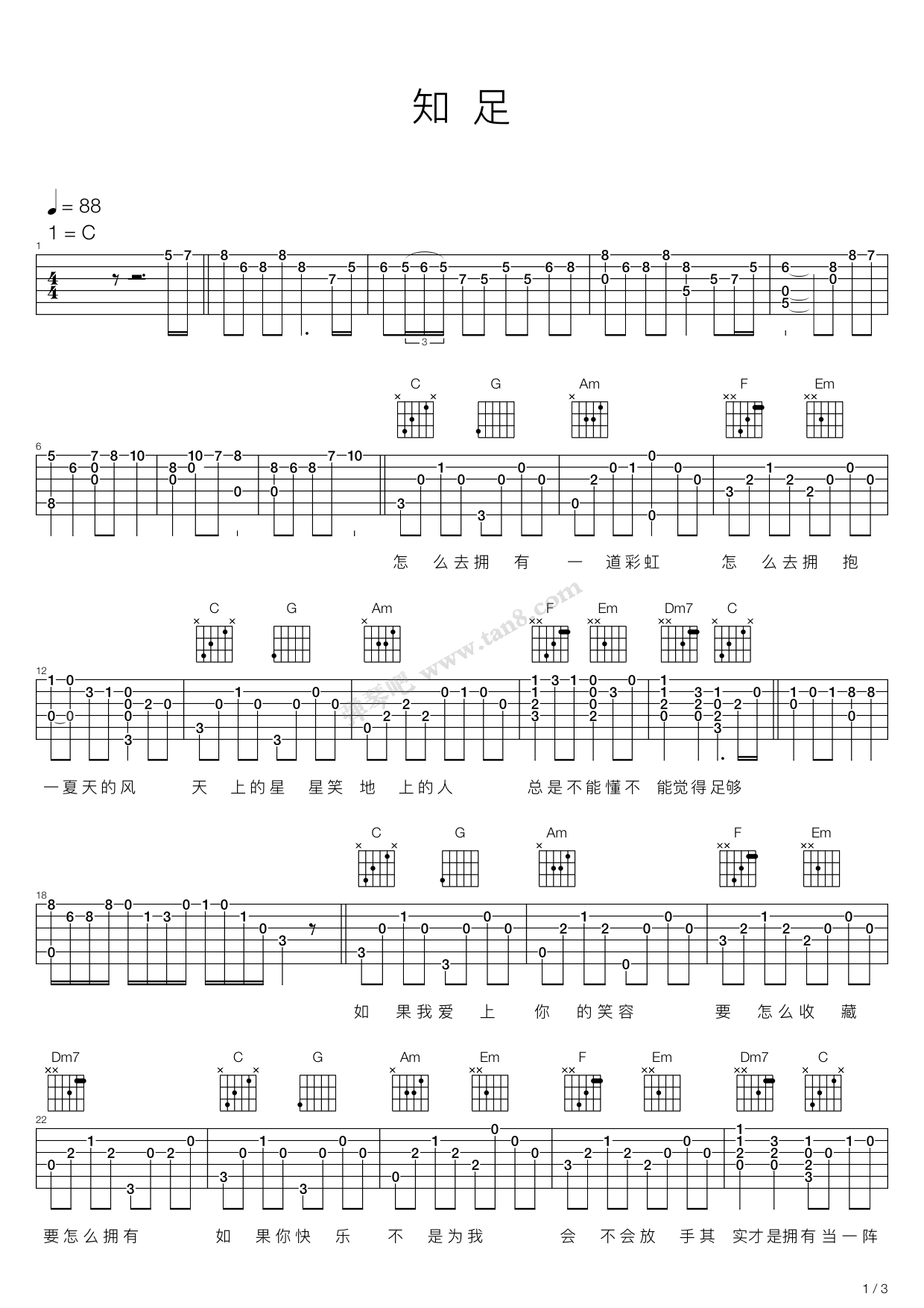 知足前奏间奏完全版