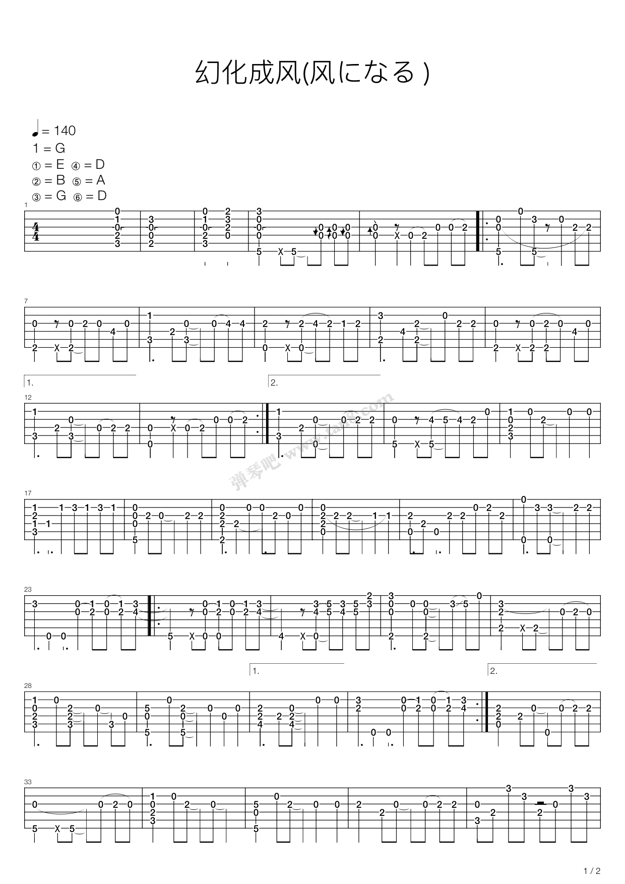 《风になる(幻化成风)》,南泽大介(六线谱 吉他谱吉他谱 第1页