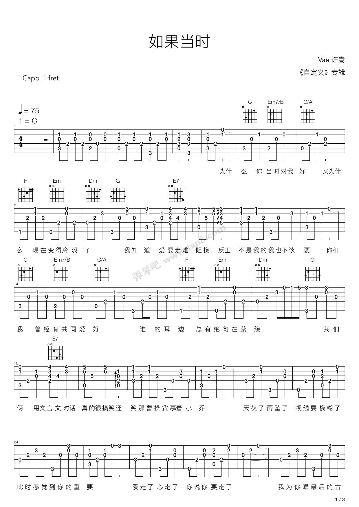 如果当时 吉他谱-虫虫吉他谱免费下载