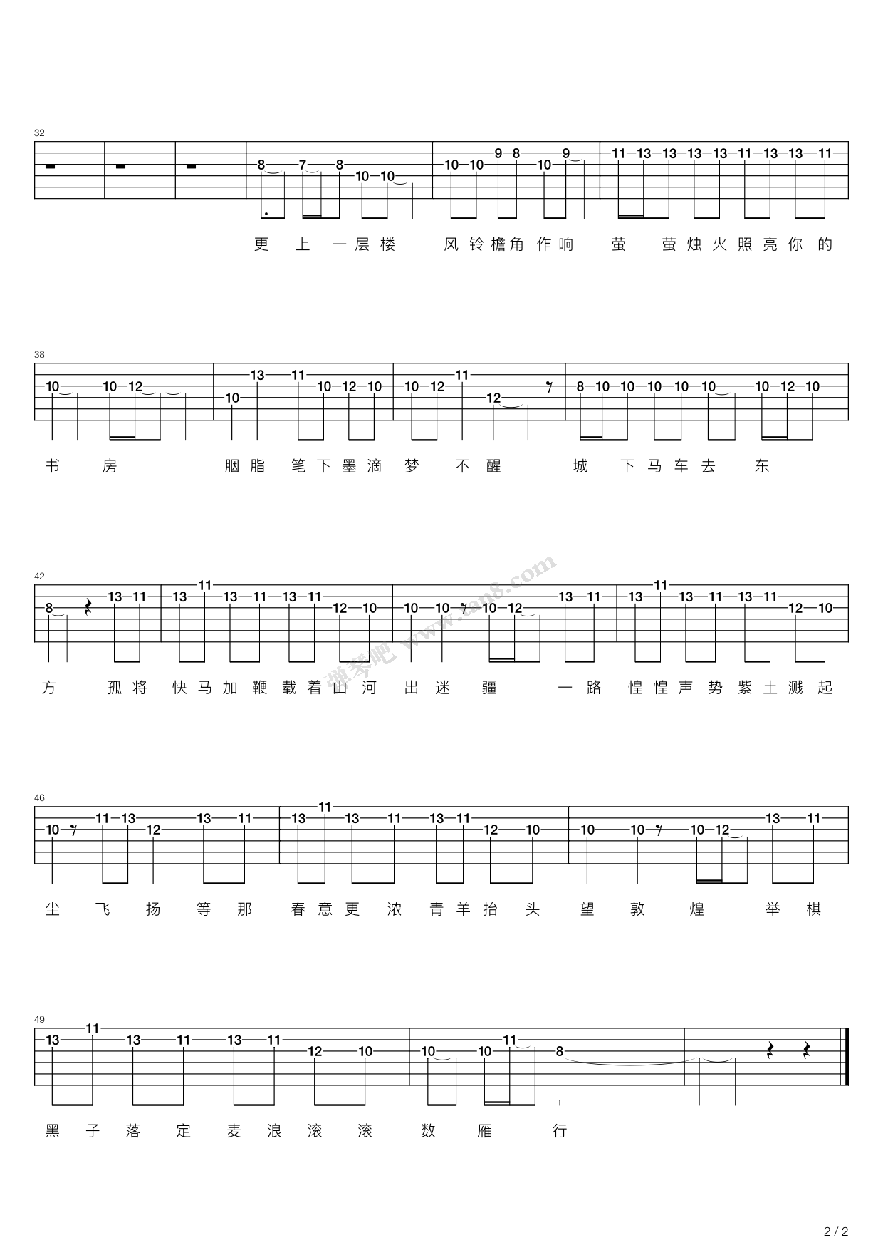 《东方迷疆(唐波&蓝蓝乐团)》,群星(六线谱 吉他谱吉他谱 第2页