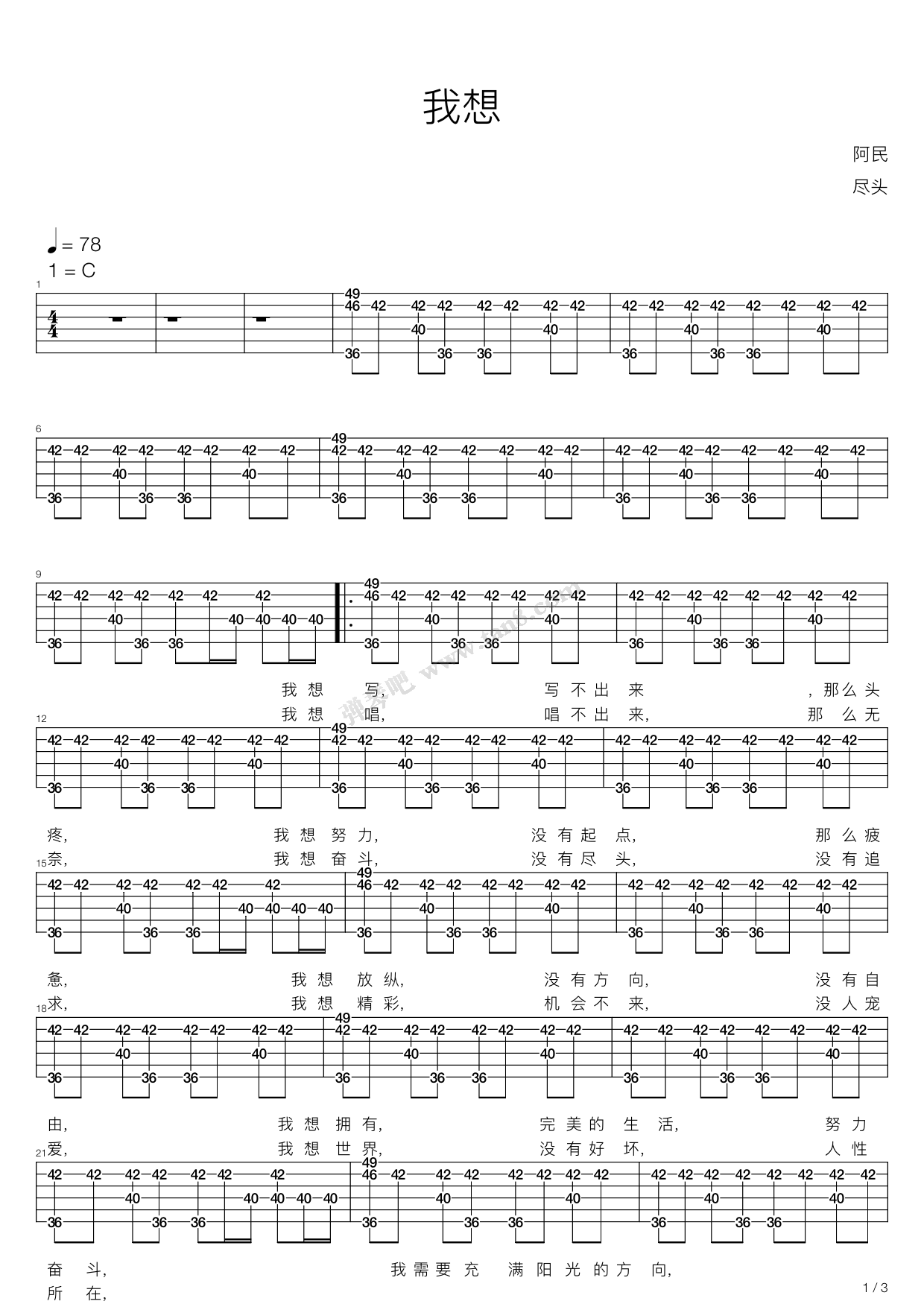 《我想》,群星(六线谱 吉他谱吉他谱 第10页