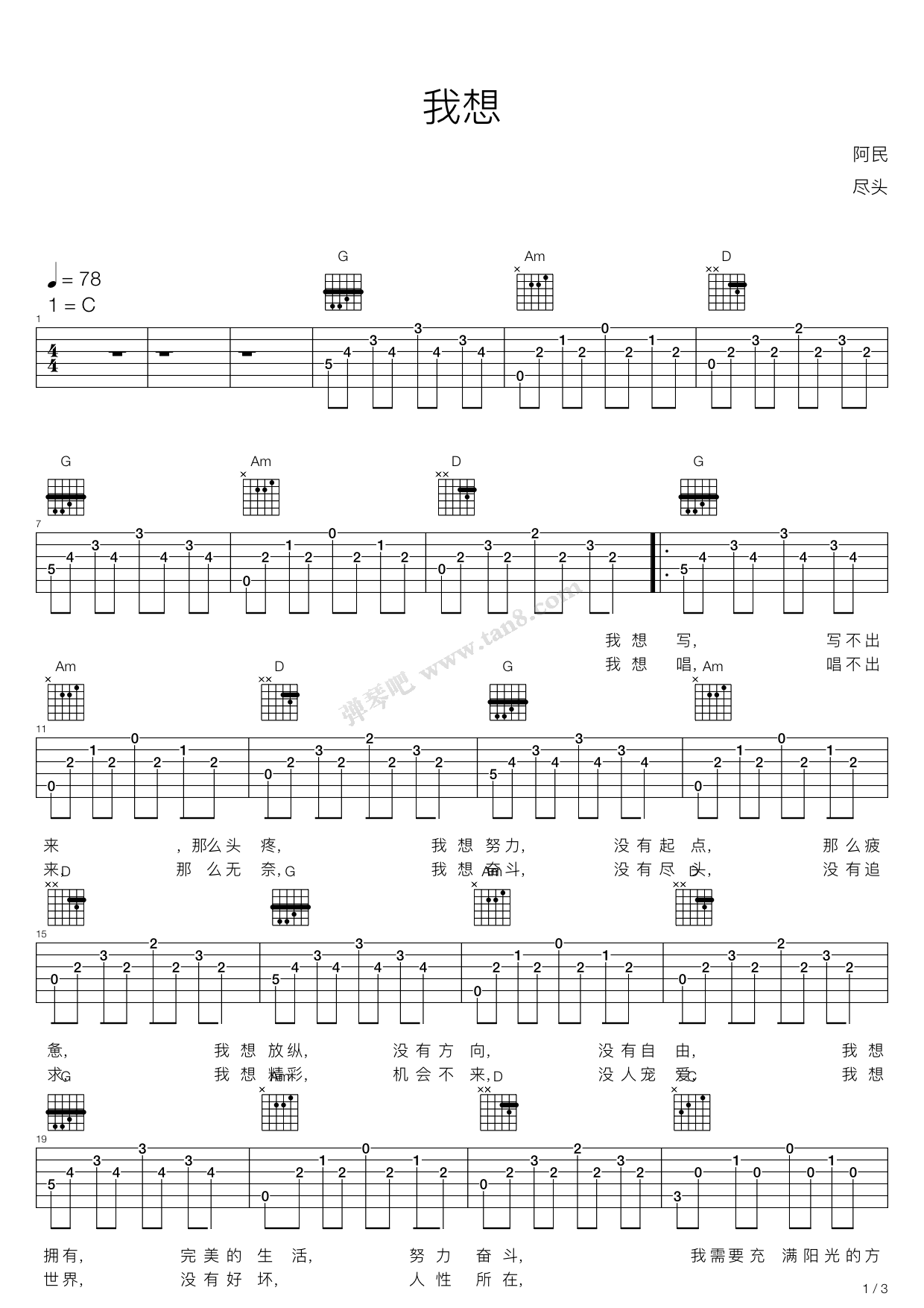 《我想》,群星(六线谱 吉他谱吉他谱 第13页
