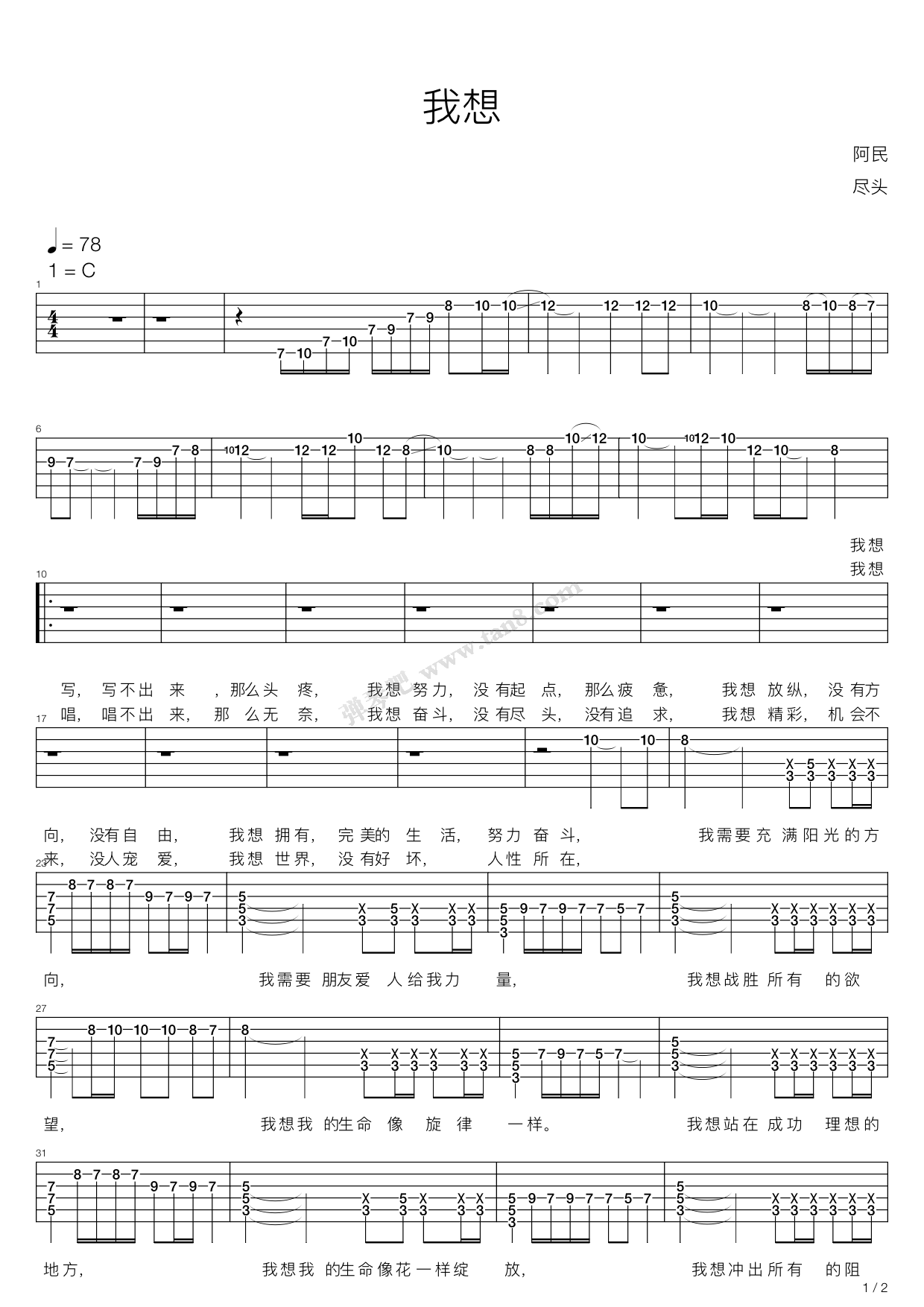 《我想》,群星(六线谱 吉他谱吉他谱 第6页