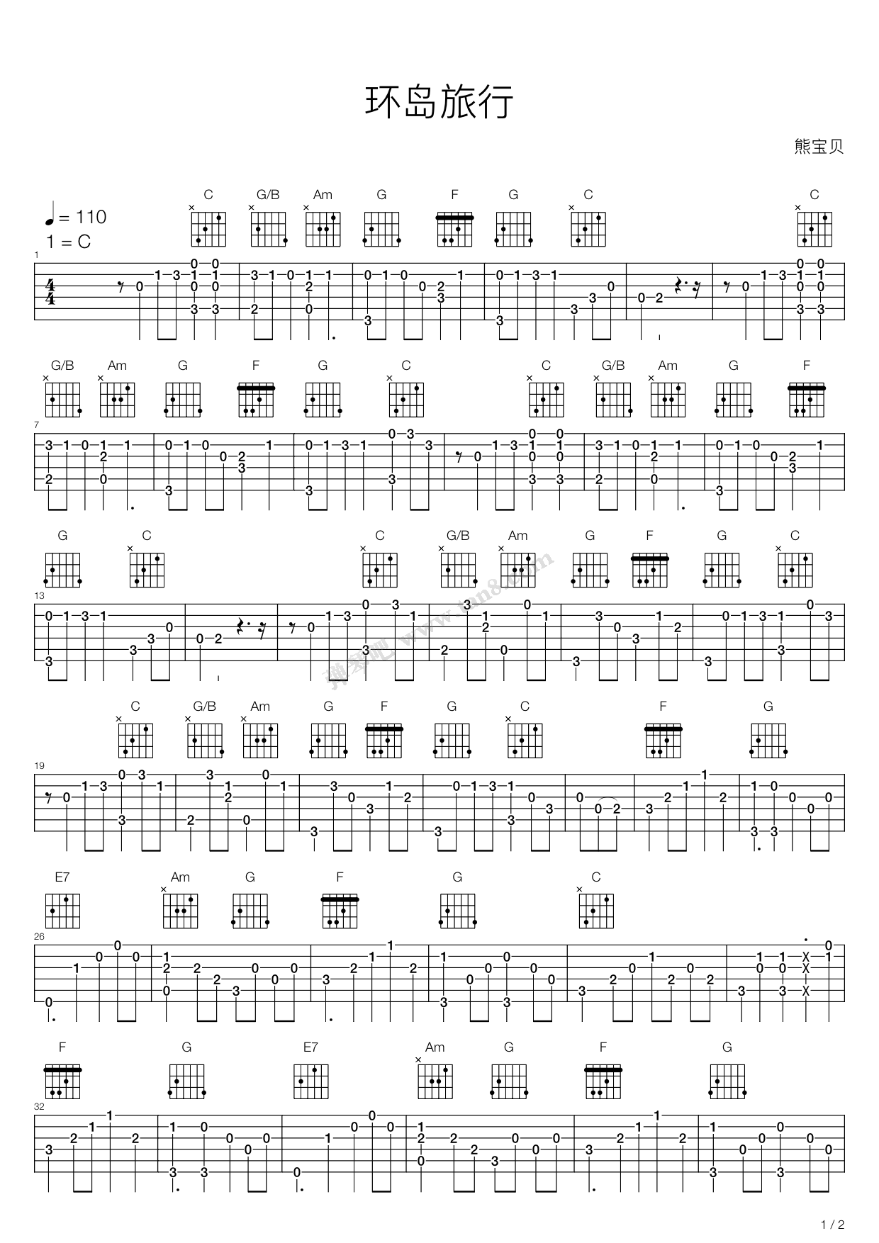 《环岛旅行》,熊宝贝(六线谱 吉他谱吉他谱 第1页