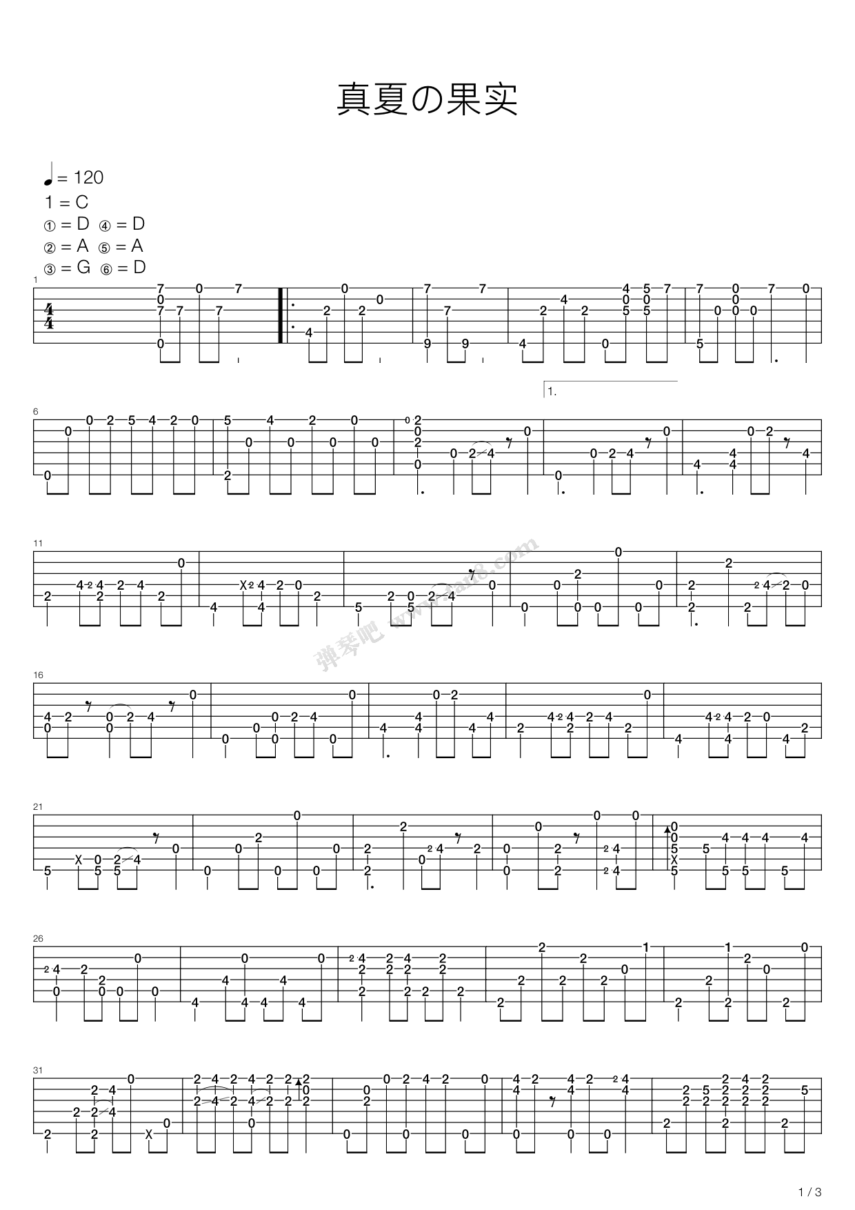 真夏の果实指弹版卢家宏