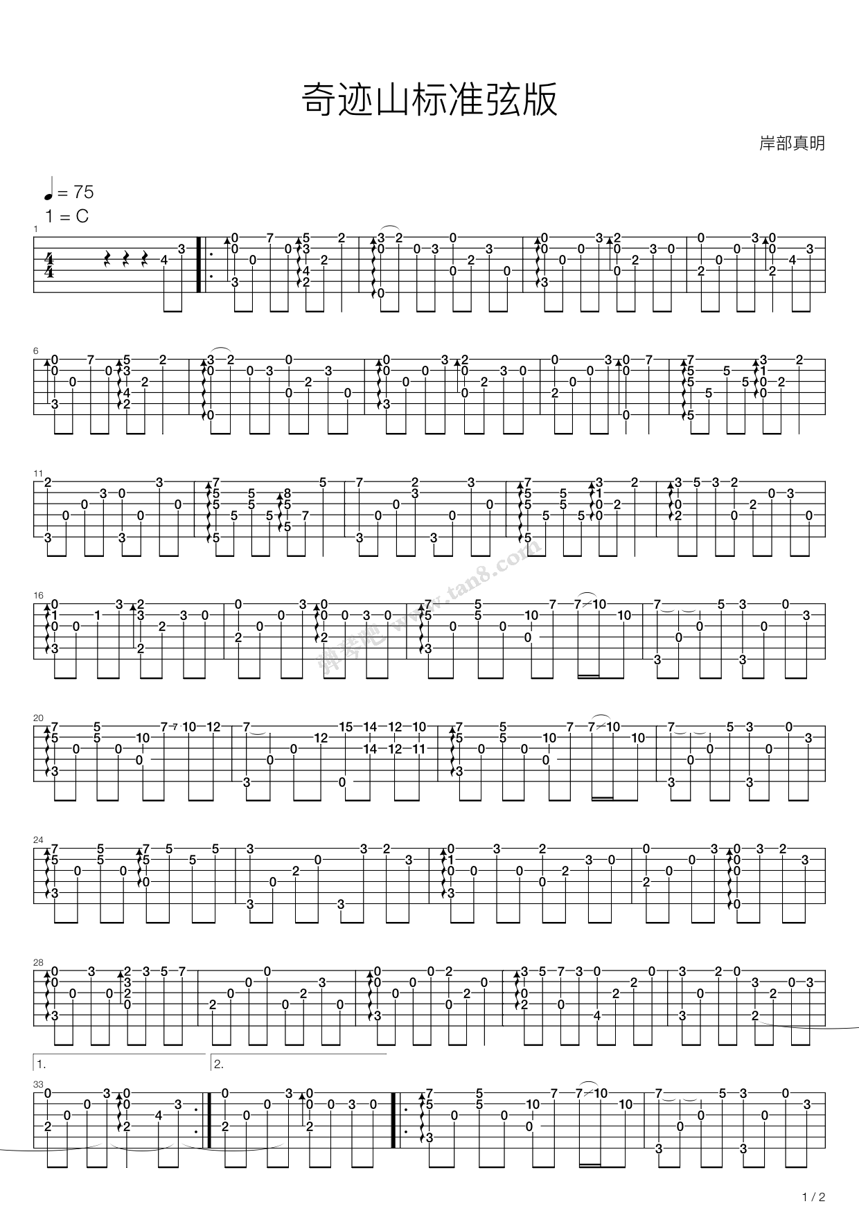 《奇迹の山(奇迹之山)》,岸部真明(六线谱 吉他谱吉他谱 第1页