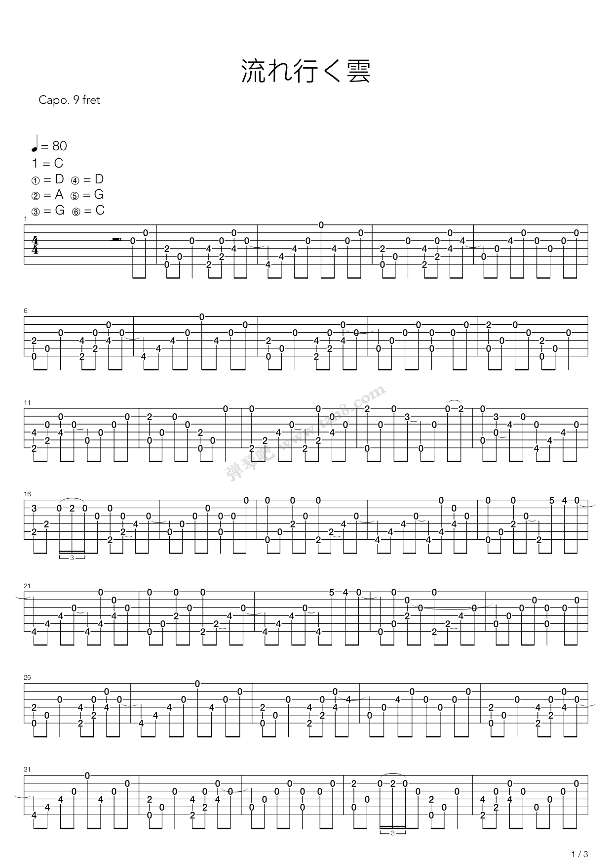 《流れ行く云(流行的云)》,岸部真明(六线谱 吉他谱吉他谱 第1页