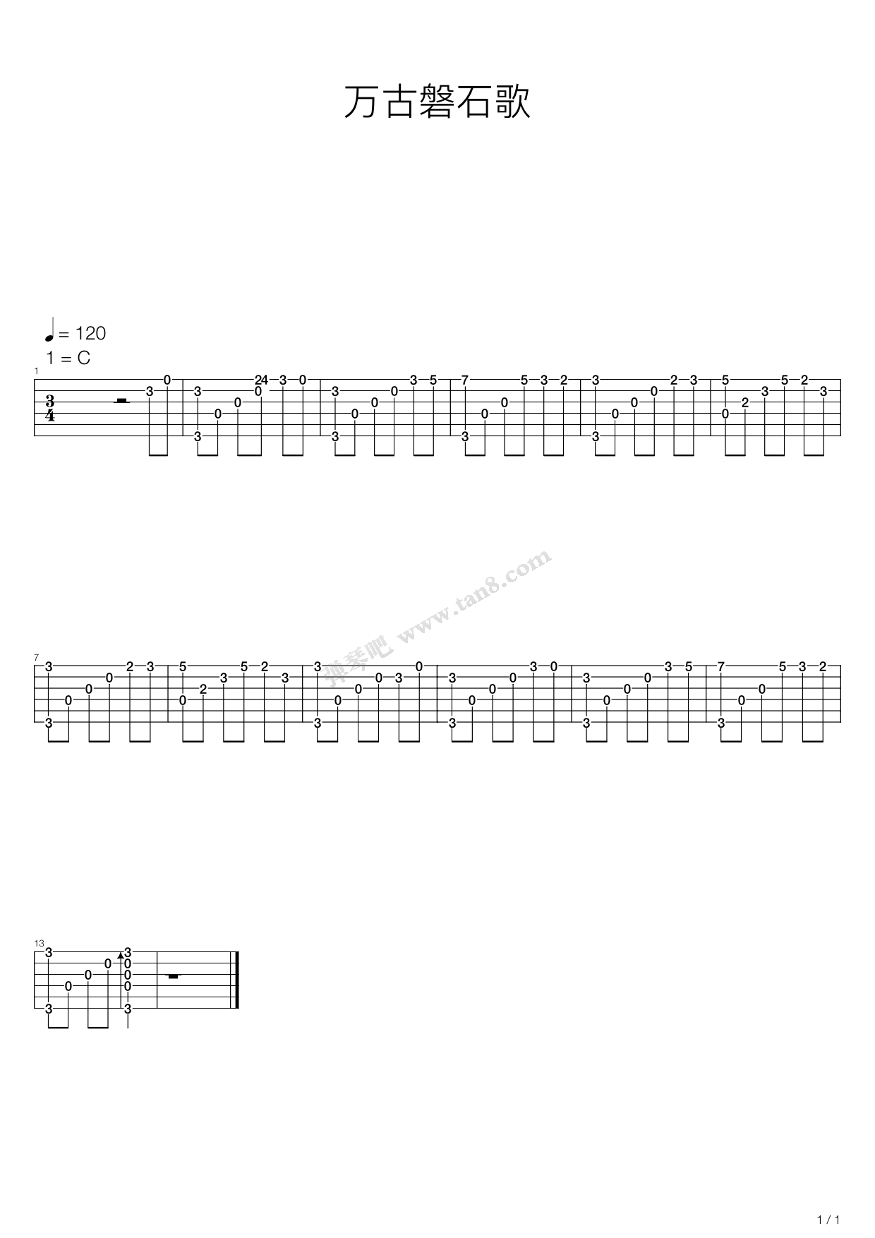 万古磐石歌 吉他谱-虫虫吉他谱免费下载