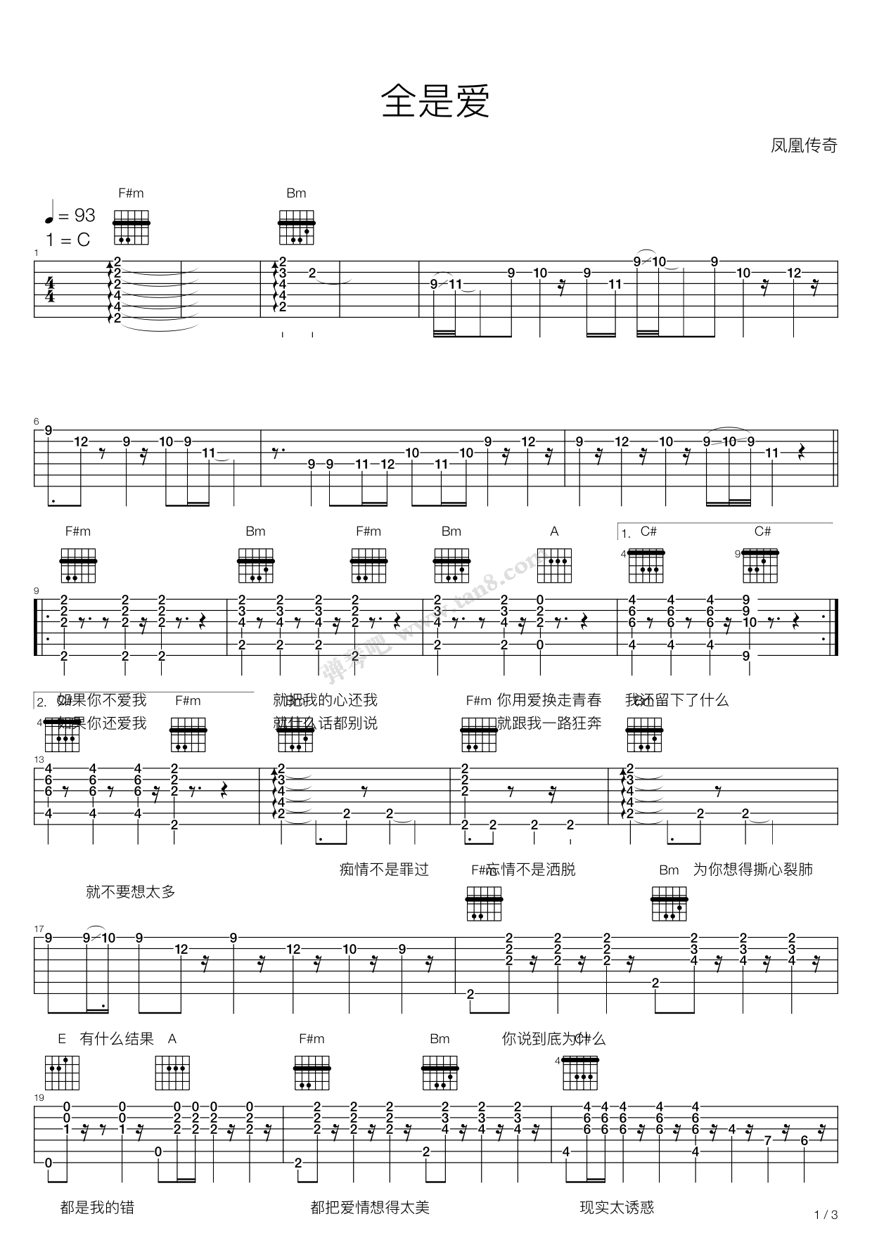 《全是爱》,凤凰传奇(六线谱 吉他谱吉他谱 第1页