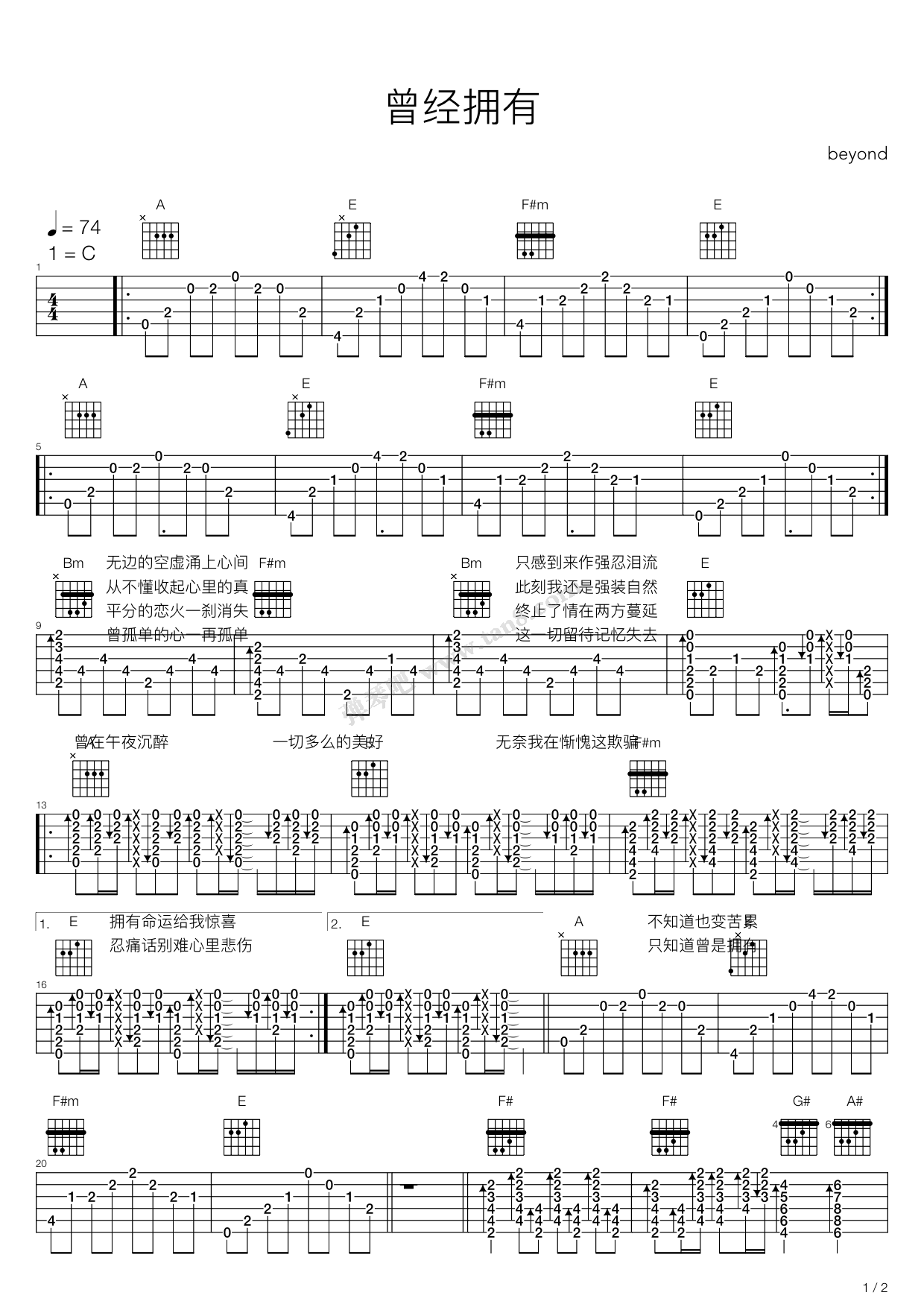 《曾经拥有》,beyond(六线谱 吉他谱吉他谱 第1页