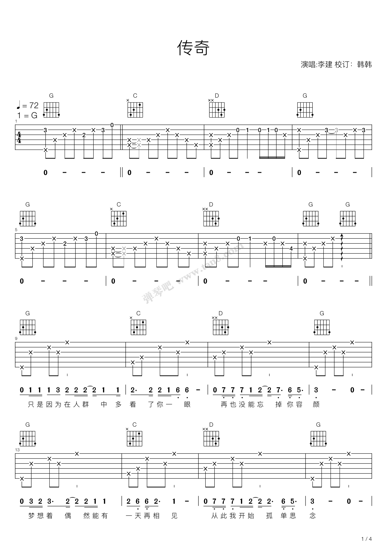 传奇g调吉他弹唱谱李健