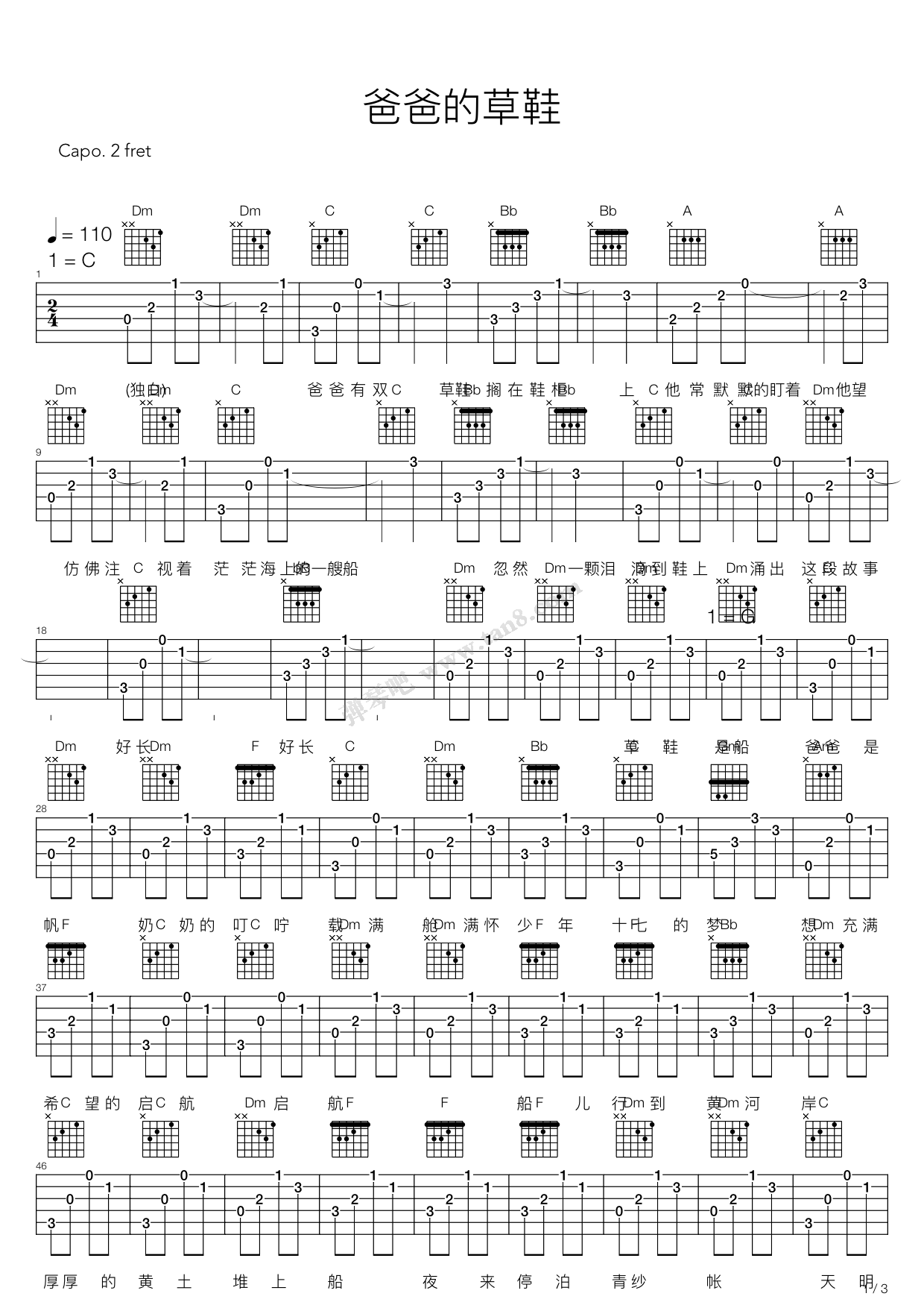 《爸爸的草鞋》,陈楚生(六线谱 吉他谱吉他谱 第1页