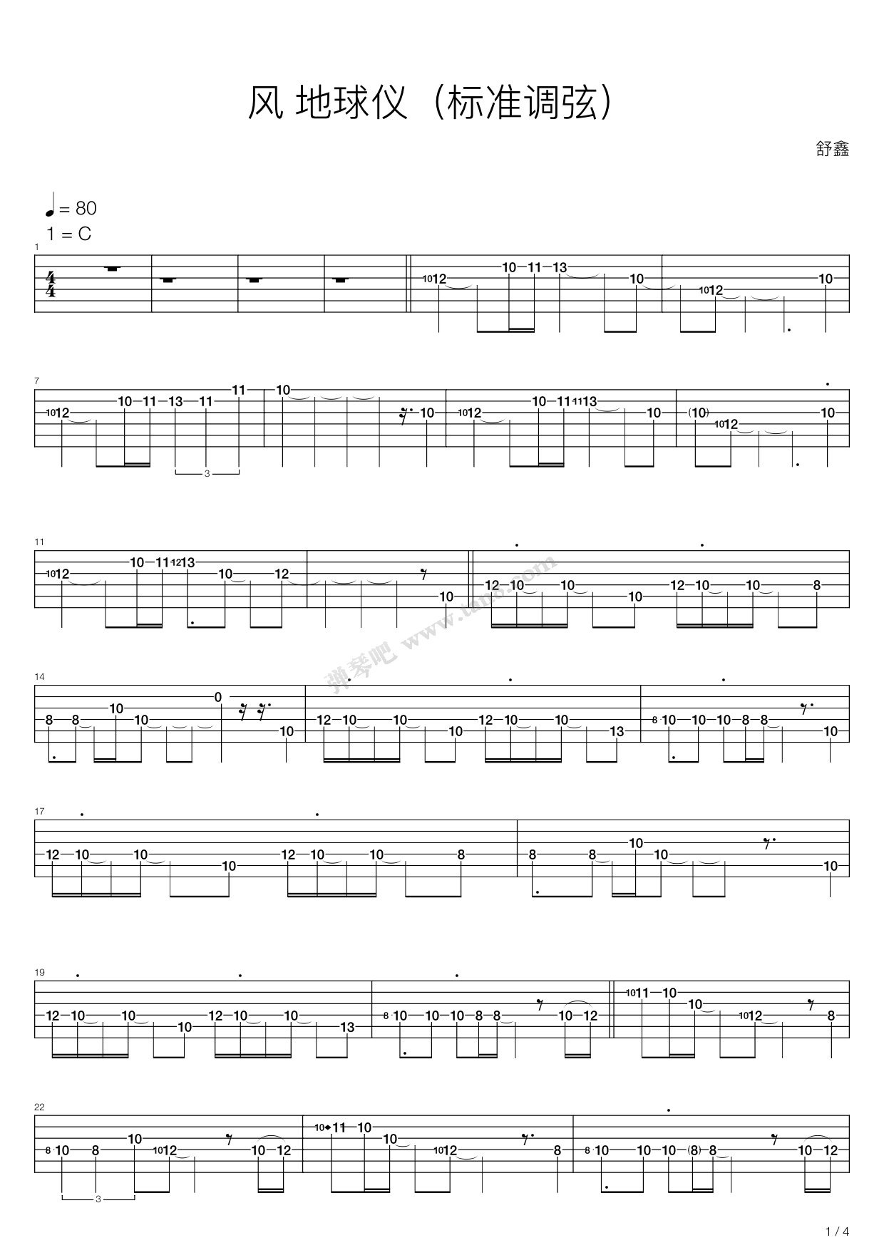 《圣斗士星矢 - 冥王篇 地球仪》,舒鑫(六线谱 吉他谱吉他谱 第1页