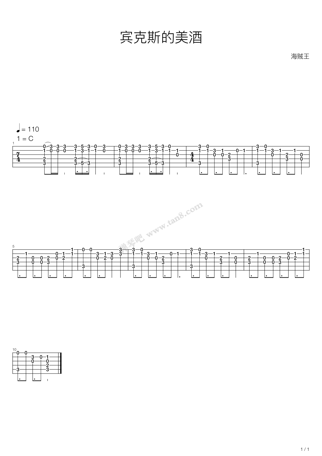 《one piece(海贼王) - 宾克斯的美酒》,动漫游戏(六线谱 吉他谱吉他