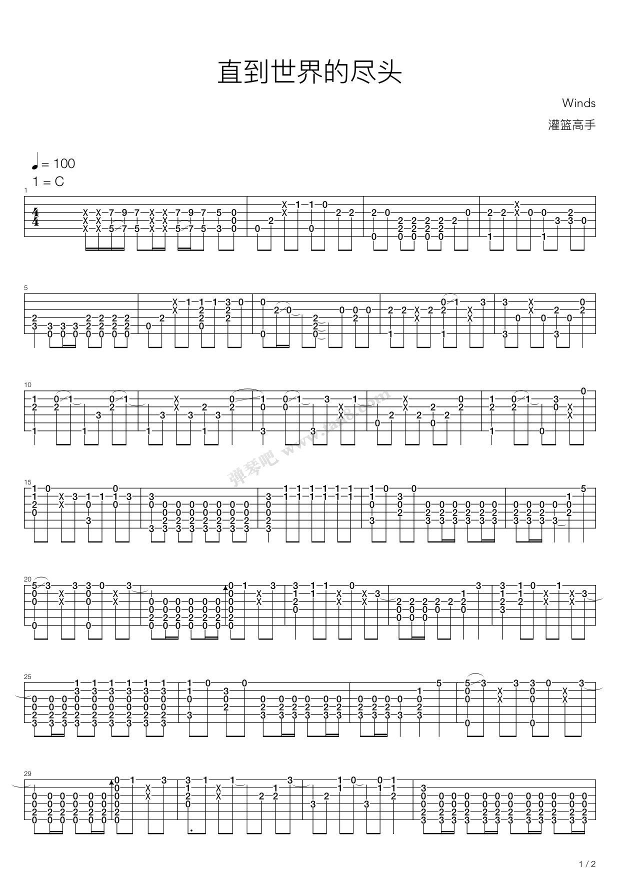 灌篮高手 直到世界的尽头 吉他谱 吉他视频 原版吉他谱 虫虫吉他 钢琴谱 吉他谱 尤克里里谱 简谱 古筝谱 钢琴曲 乐谱 曲谱 五线谱 六线谱 高清免费下载