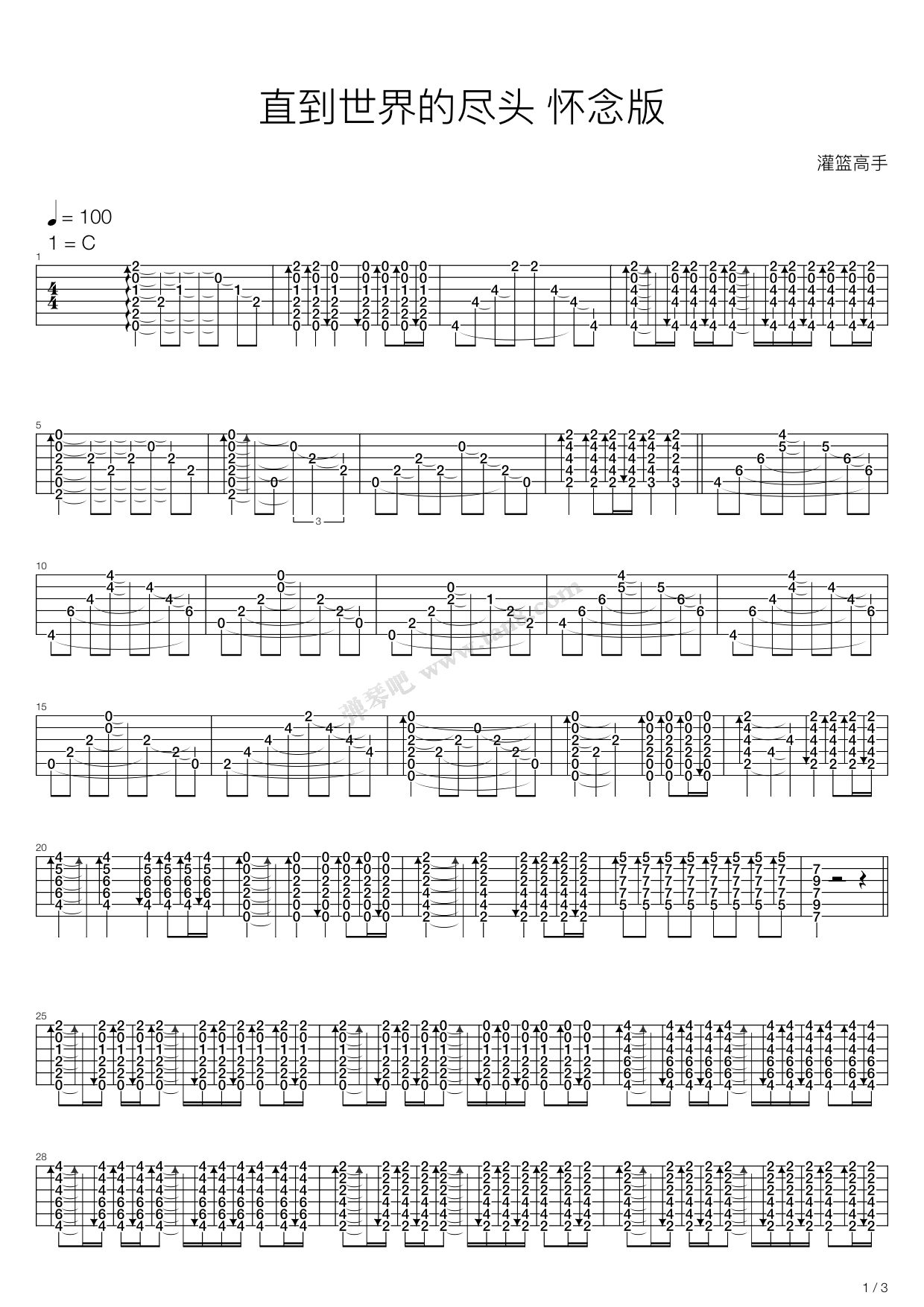 《灌篮高手 - 直到世界的尽头 (怀念版)》,动漫游戏(六线谱 吉他谱