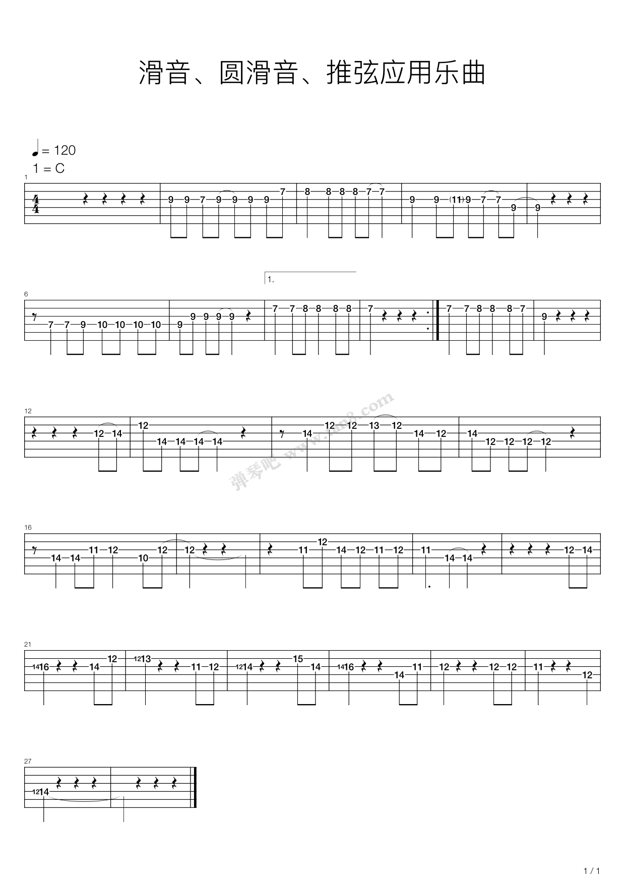 《滑音,圆滑音,推弦应用乐曲》,练习曲(六线谱 吉他谱吉他谱 第1页