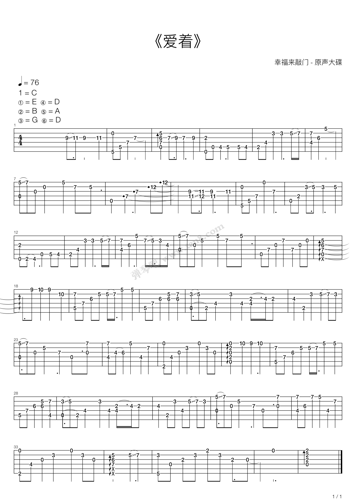 幸福来敲门爱着吉他变奏