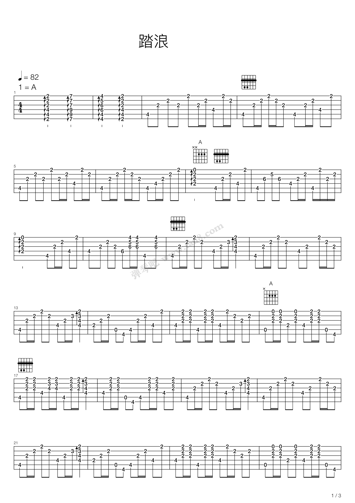 踏浪 吉他谱-虫虫吉他谱免费下载