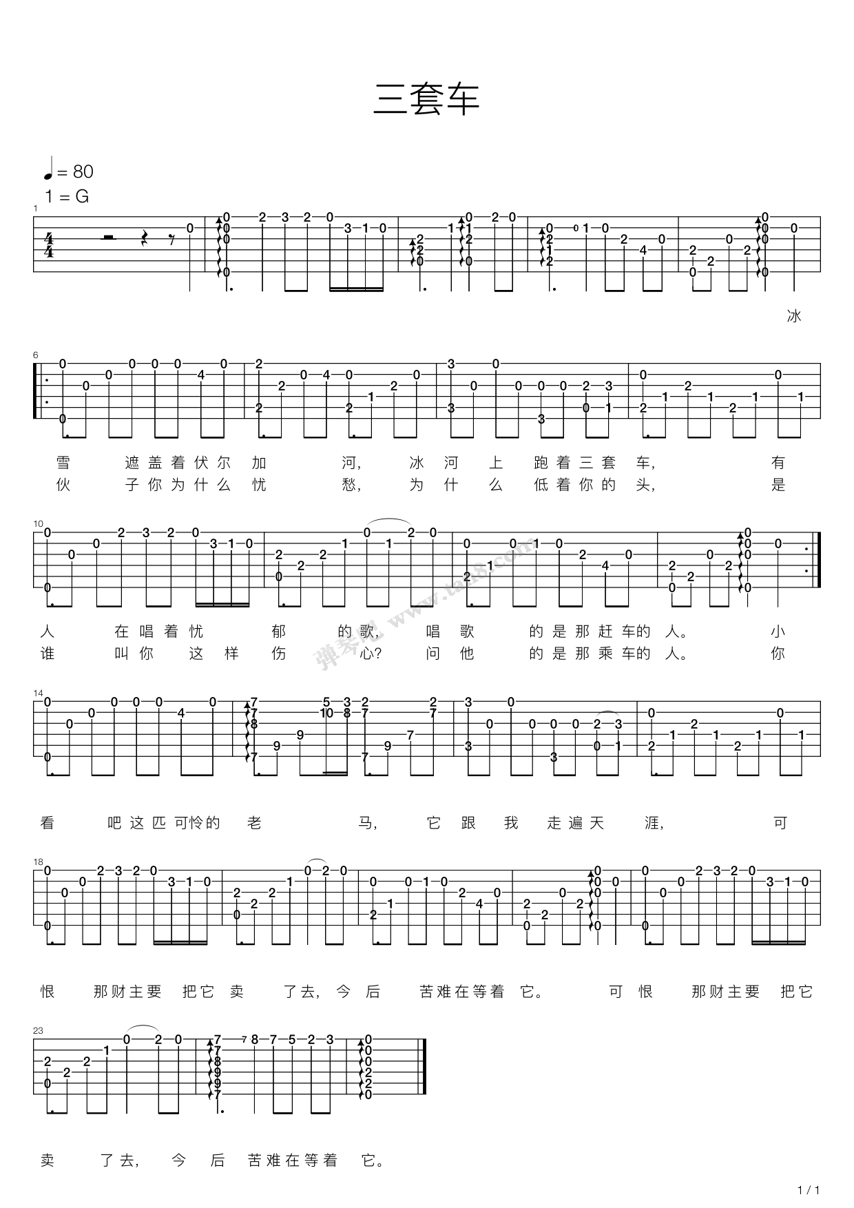 >> >> 赵鹏 >>三套车(俄罗斯民歌)