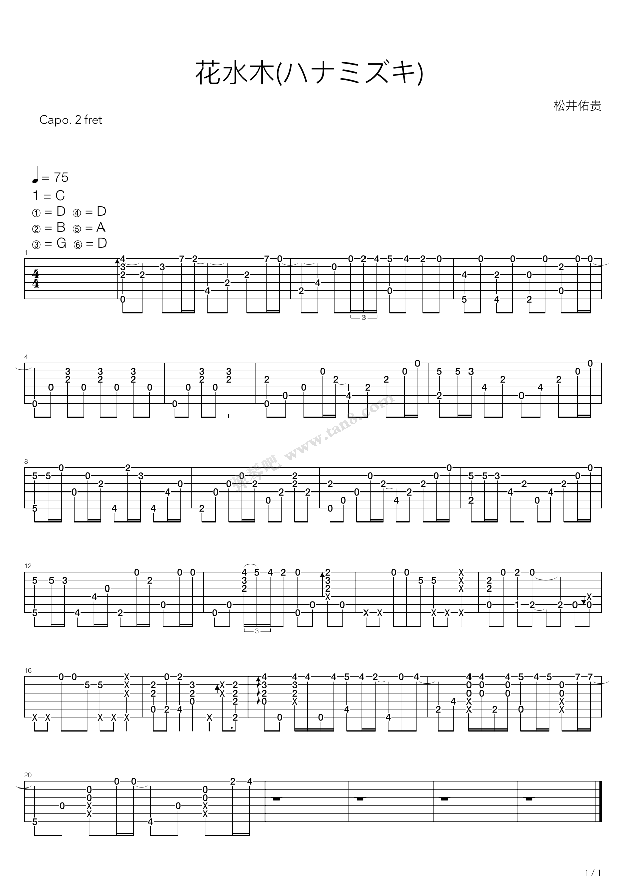 《花水木(ハナミズキ)》,松井佑贵(六线谱 吉他谱吉他谱 第1页
