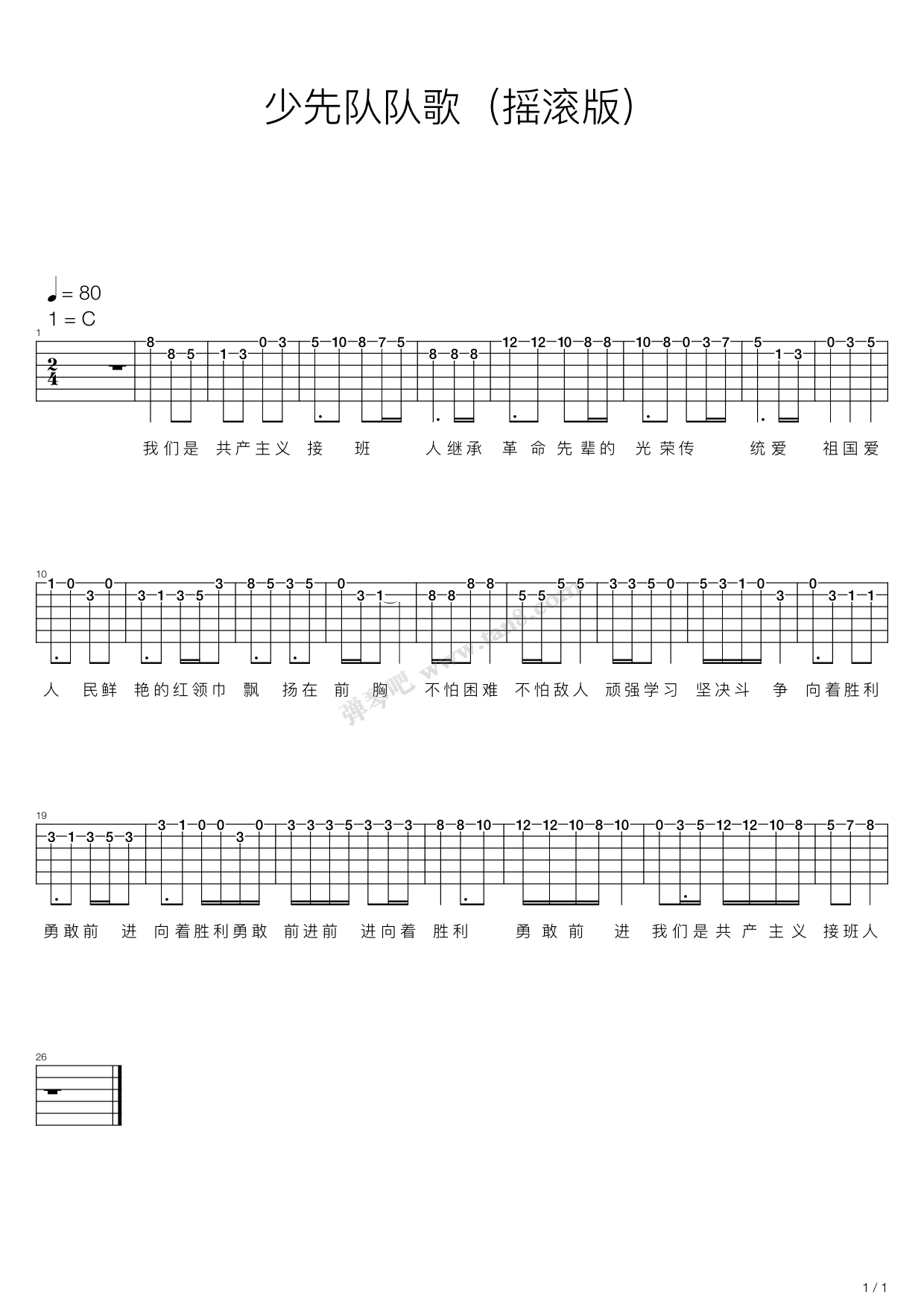 《红领巾 - 片尾曲 少先队队歌》,原声带(六线谱 吉他谱吉他谱 第1页