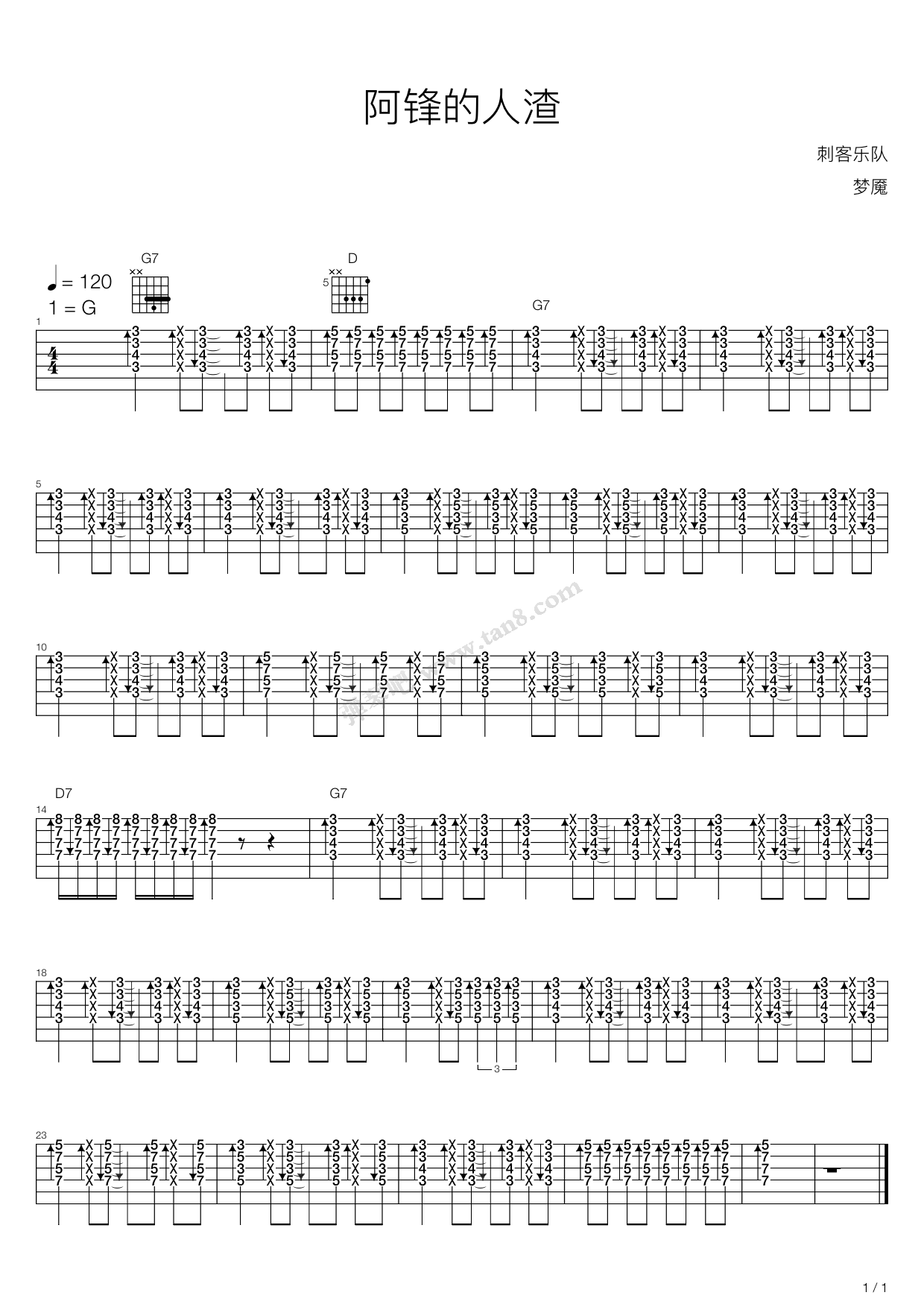 《阿锋的scum》,刺客(六线谱 吉他谱吉他谱 第1页