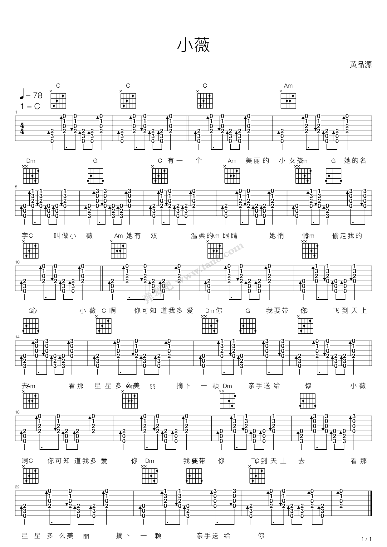 《小薇(简易)》,黄品源(六线谱 吉他谱吉他谱 第1页