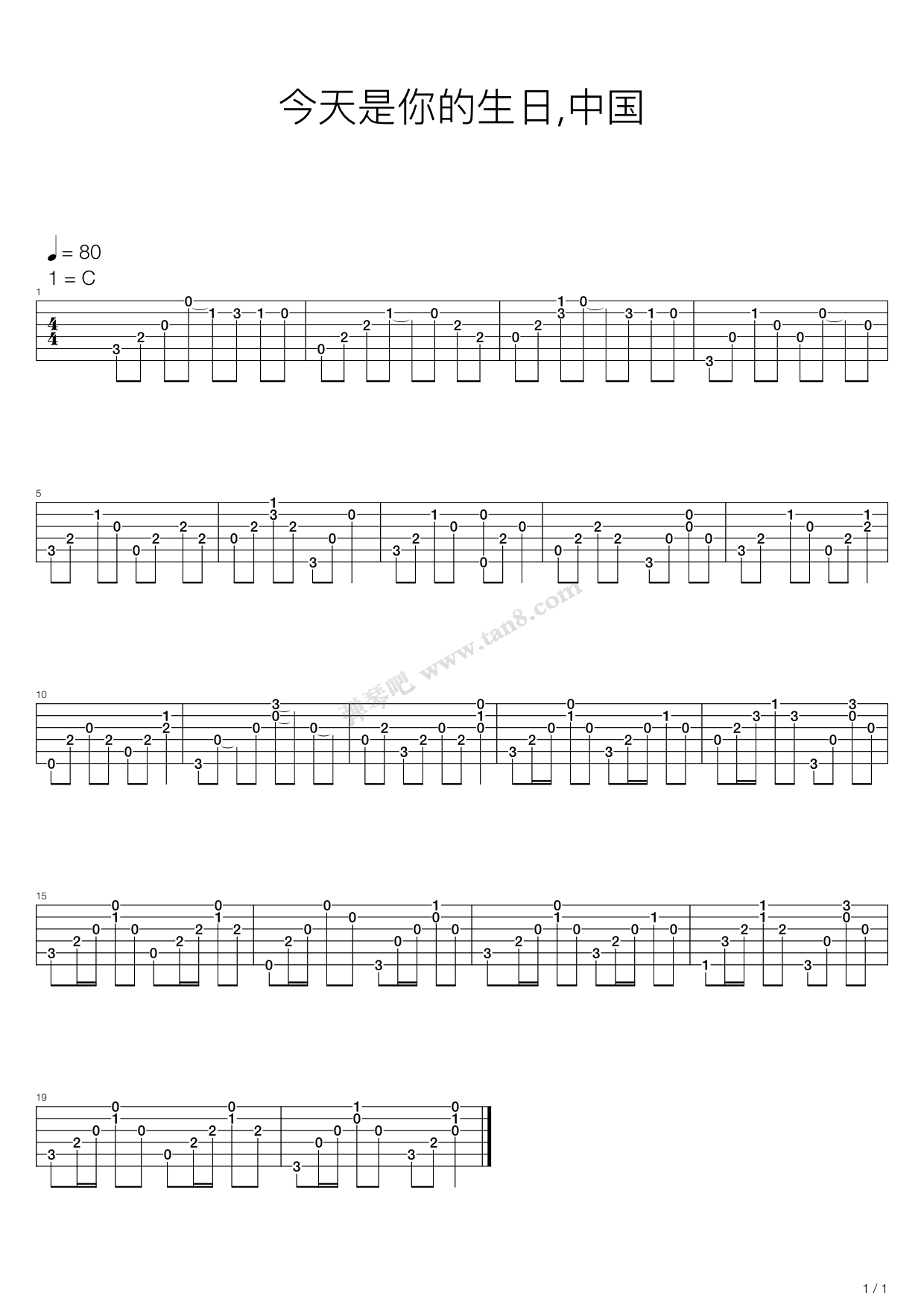 《今天是你的生日,中国》,董文华(六线谱 吉他谱吉他谱 第1页