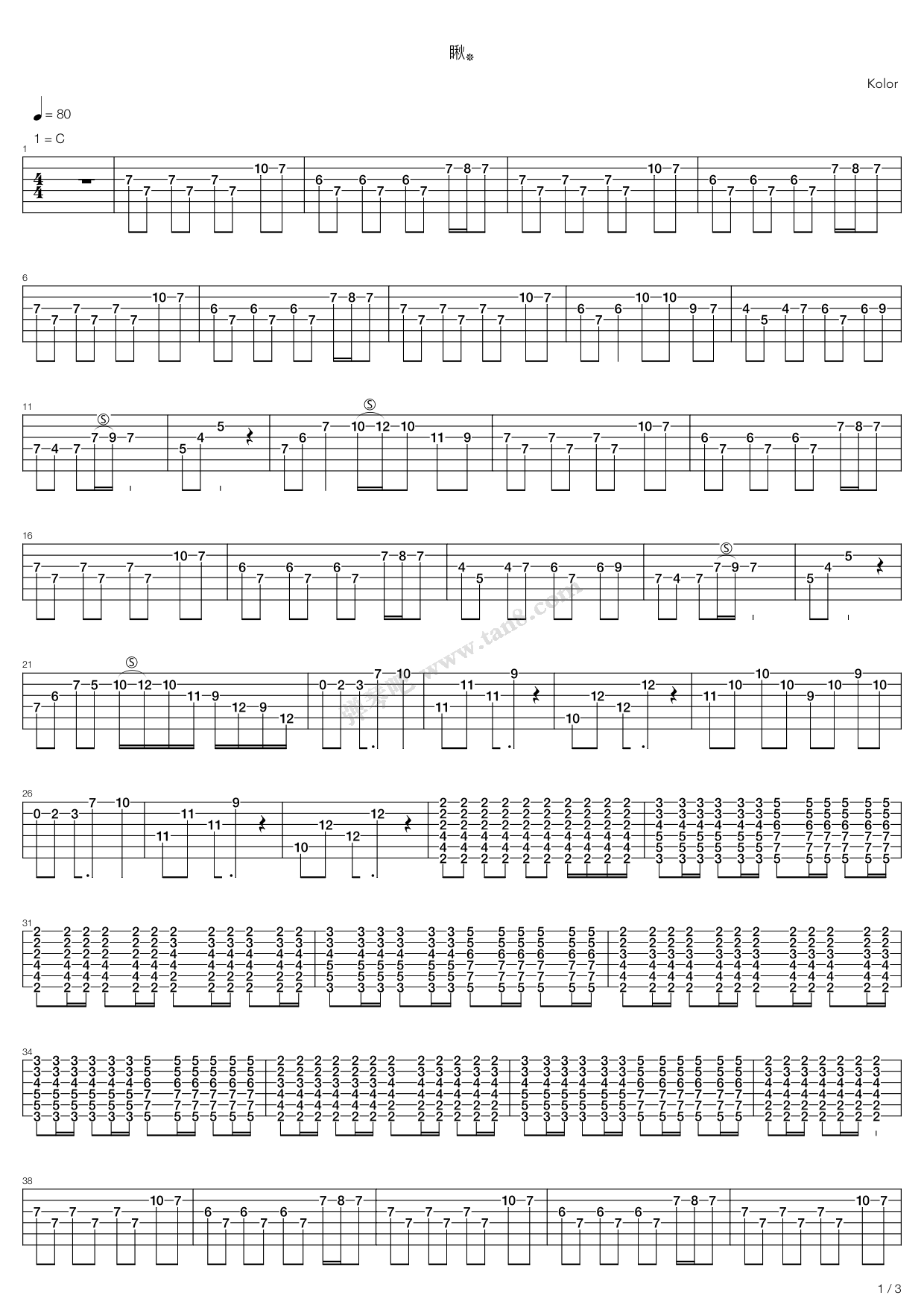 《围城(围城)》,kolor(六线谱 吉他谱吉他谱 第1页